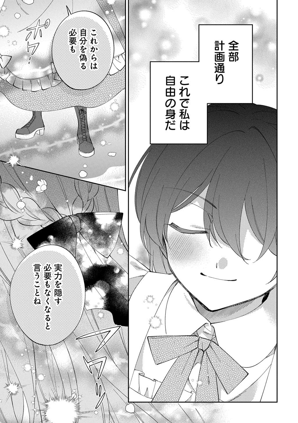 Read NOU ARU JIMIHIME WA SHOUTAI WO KAKUSU Chapter 1 [High Quality / Full] - Page 23 - nicomanga.net