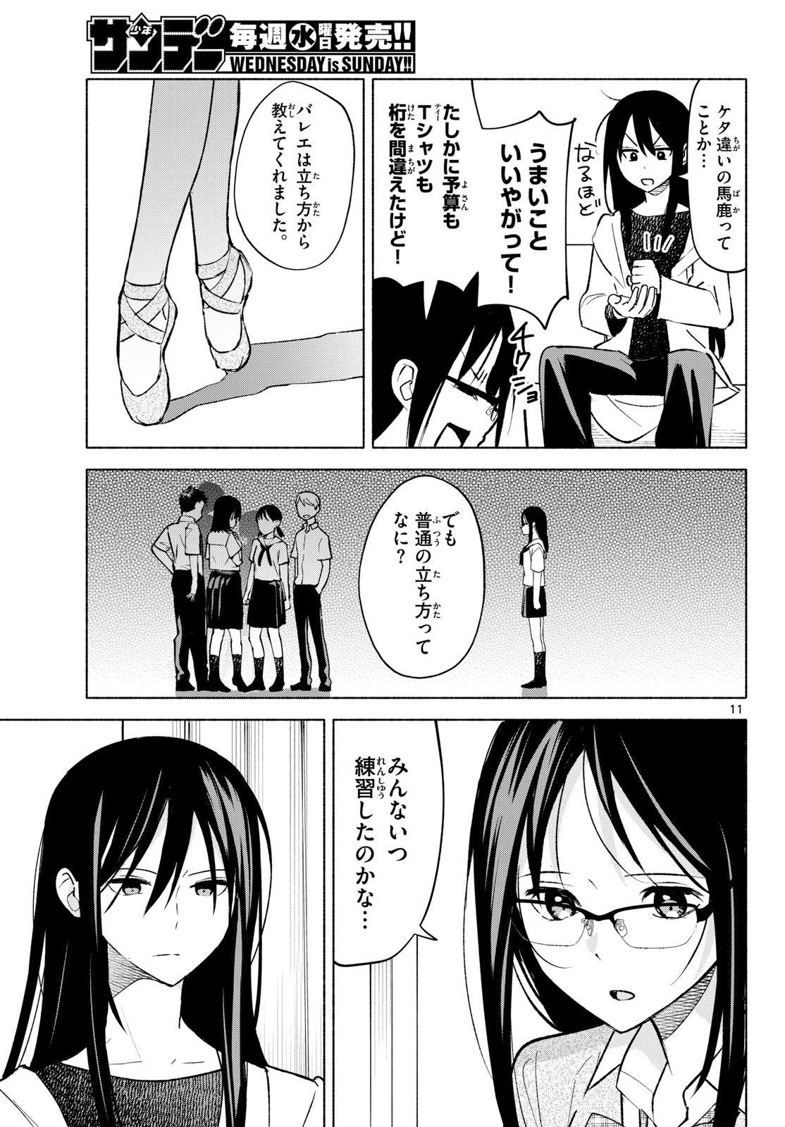 Read SHIPPO TO GEKIRIN Chapter 6 [High Quality / Full] - Page 11 - nicomanga.net