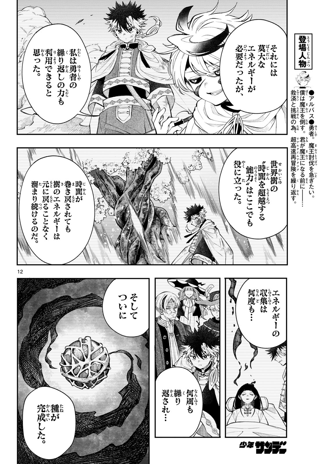 Read KAITEN NO ALBUS Chapter 89 [High Quality / Full] - Page 12 - nicomanga.net