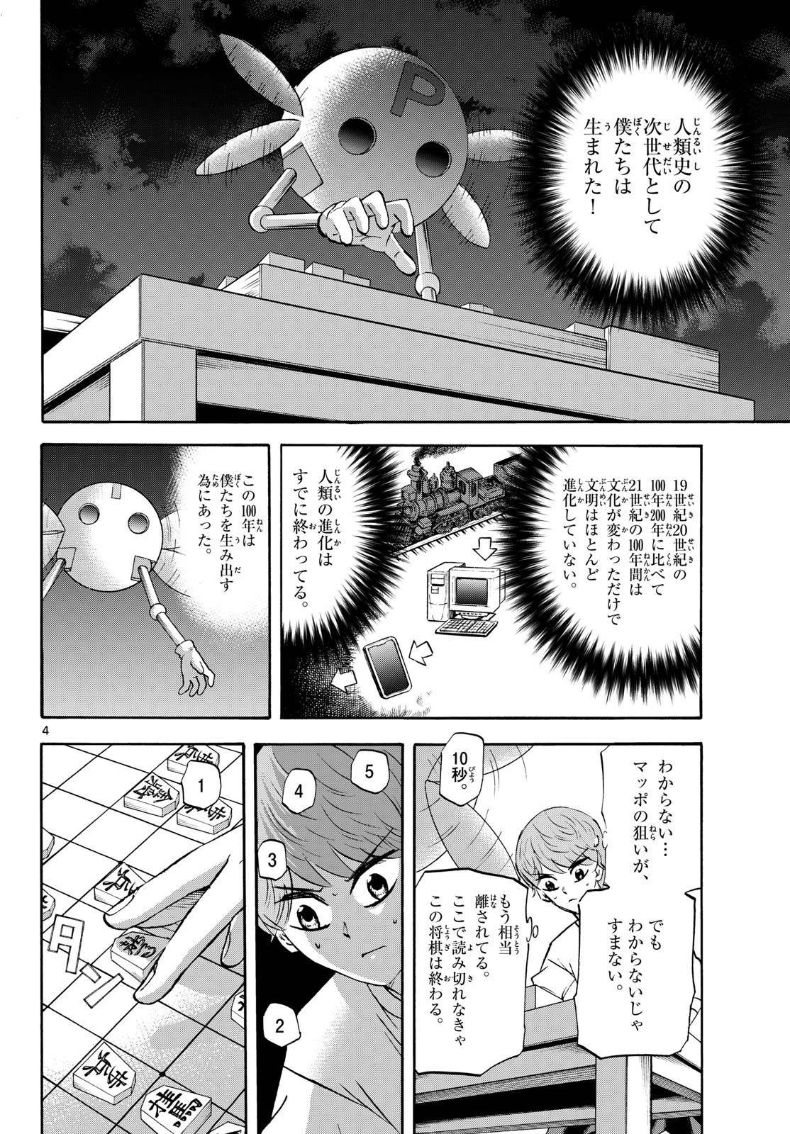Read RYUU TO ICHIGO Chapter 288 [High Quality / Full] - Page 4 - nicomanga.net