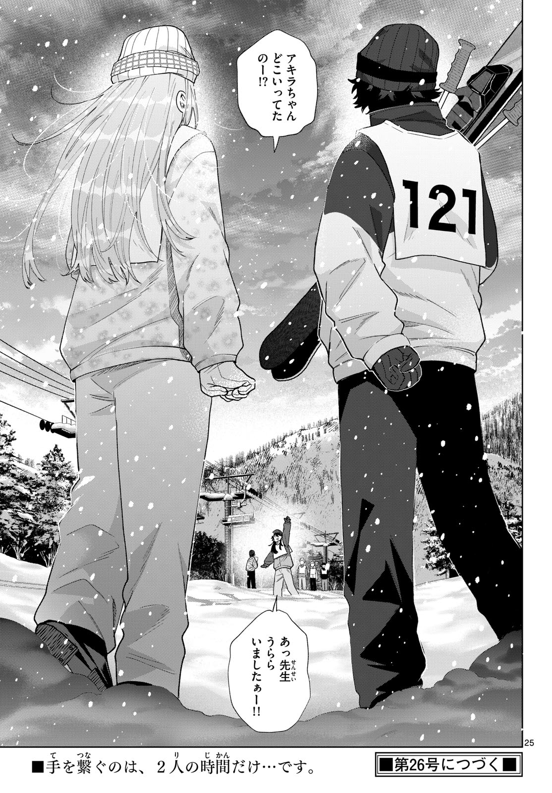 Read MOMOSE AKIRA NO HATSUKOI HATAN-CHUU. Chapter 83 [High Quality / Full] - Page 25 - nicomanga.net