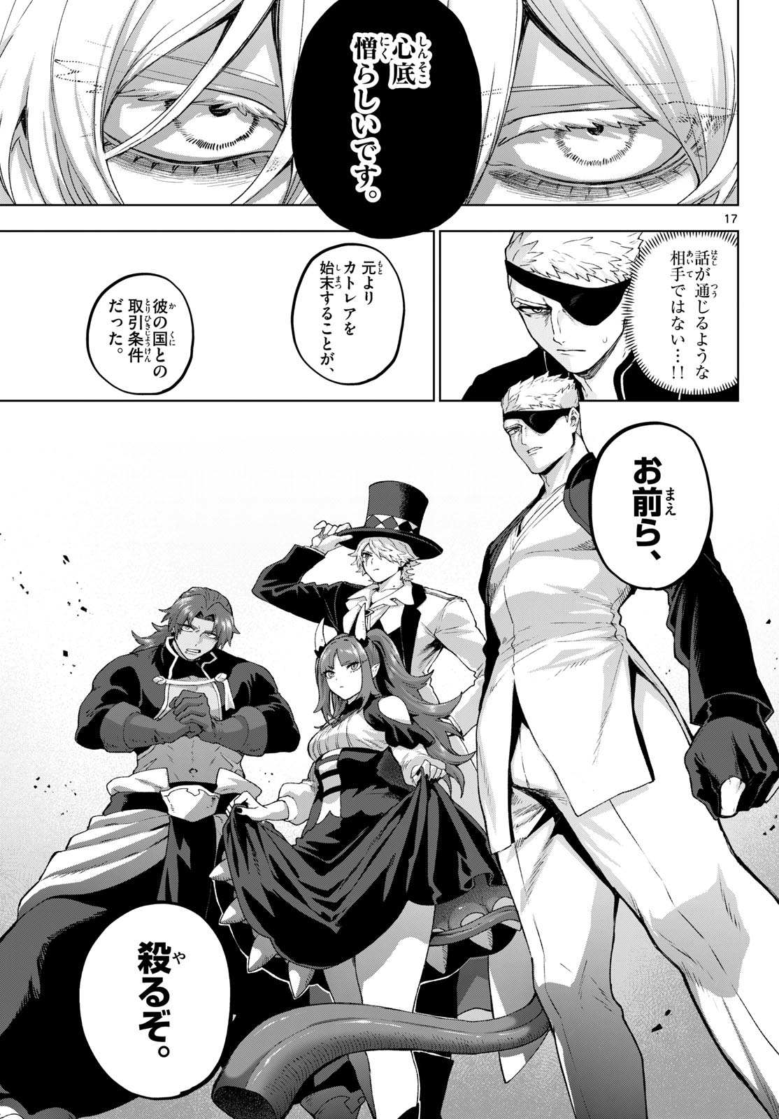 Read KAGURAI: KAGURA TO RAITO Chapter 48 [High Quality / Full] - Page 17 - nicomanga.net