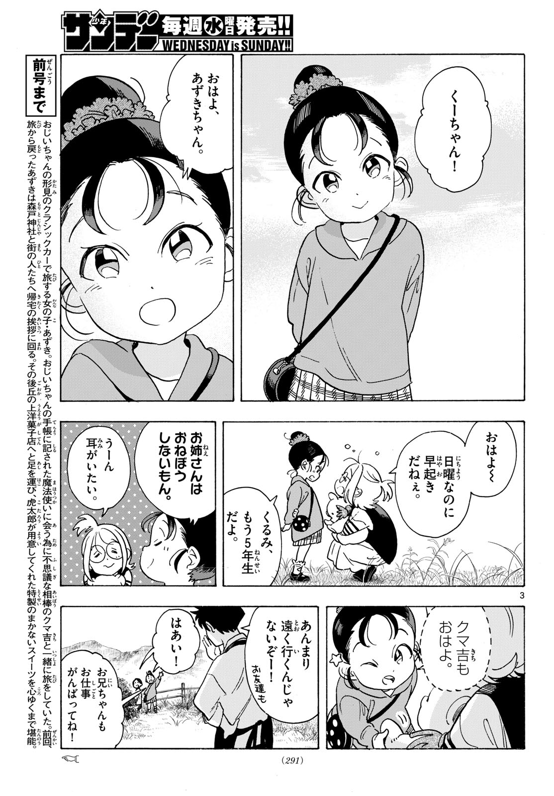 Read KIMI WA AKEBOSHI Chapter 12 [High Quality / Full] - Page 3 - nicomanga.net