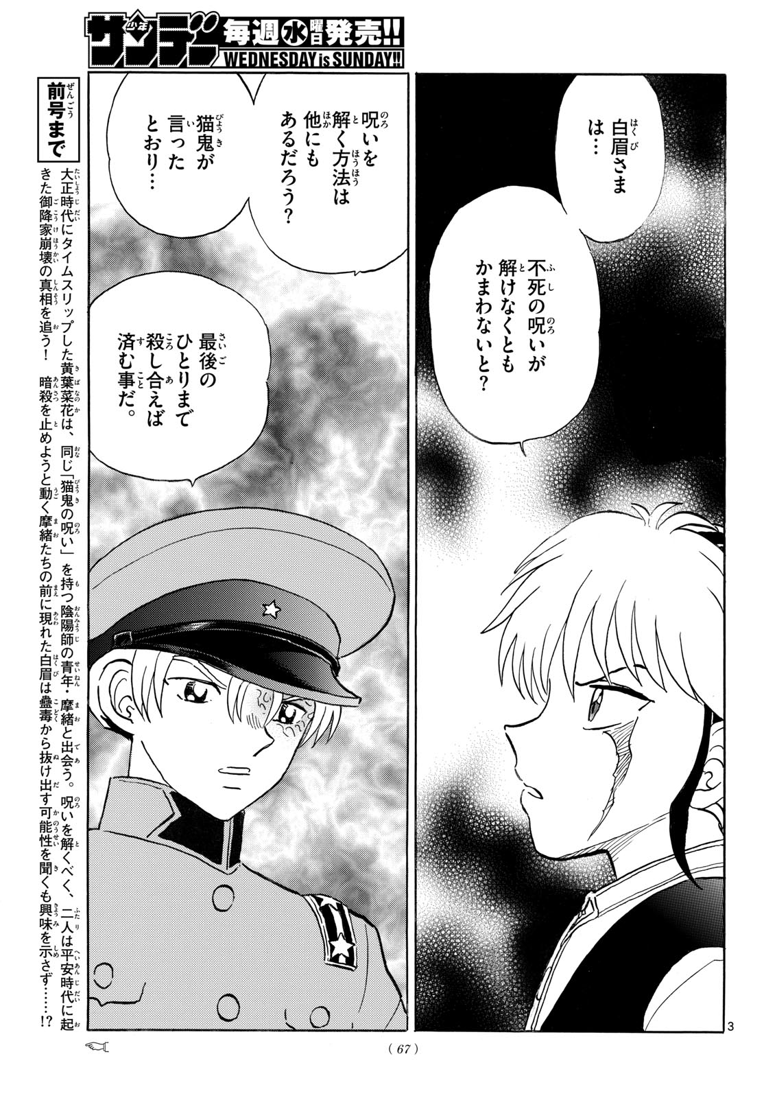 Read MAO - RAW Chapter 321 [High Quality / Full] - Page 3 - nicomanga.net