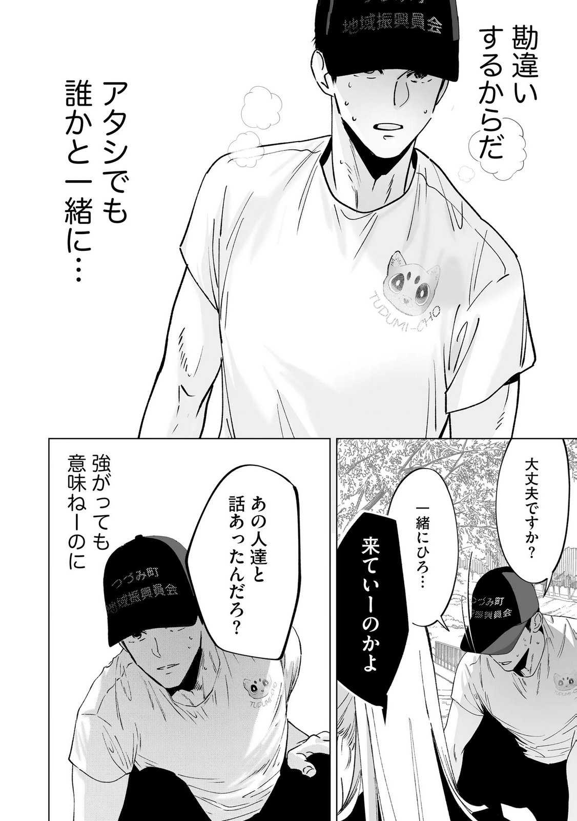 Read CHUUZAI-SAN TO WATASHI Chapter 5 [High Quality / Full] - Page 24 - nicomanga.net