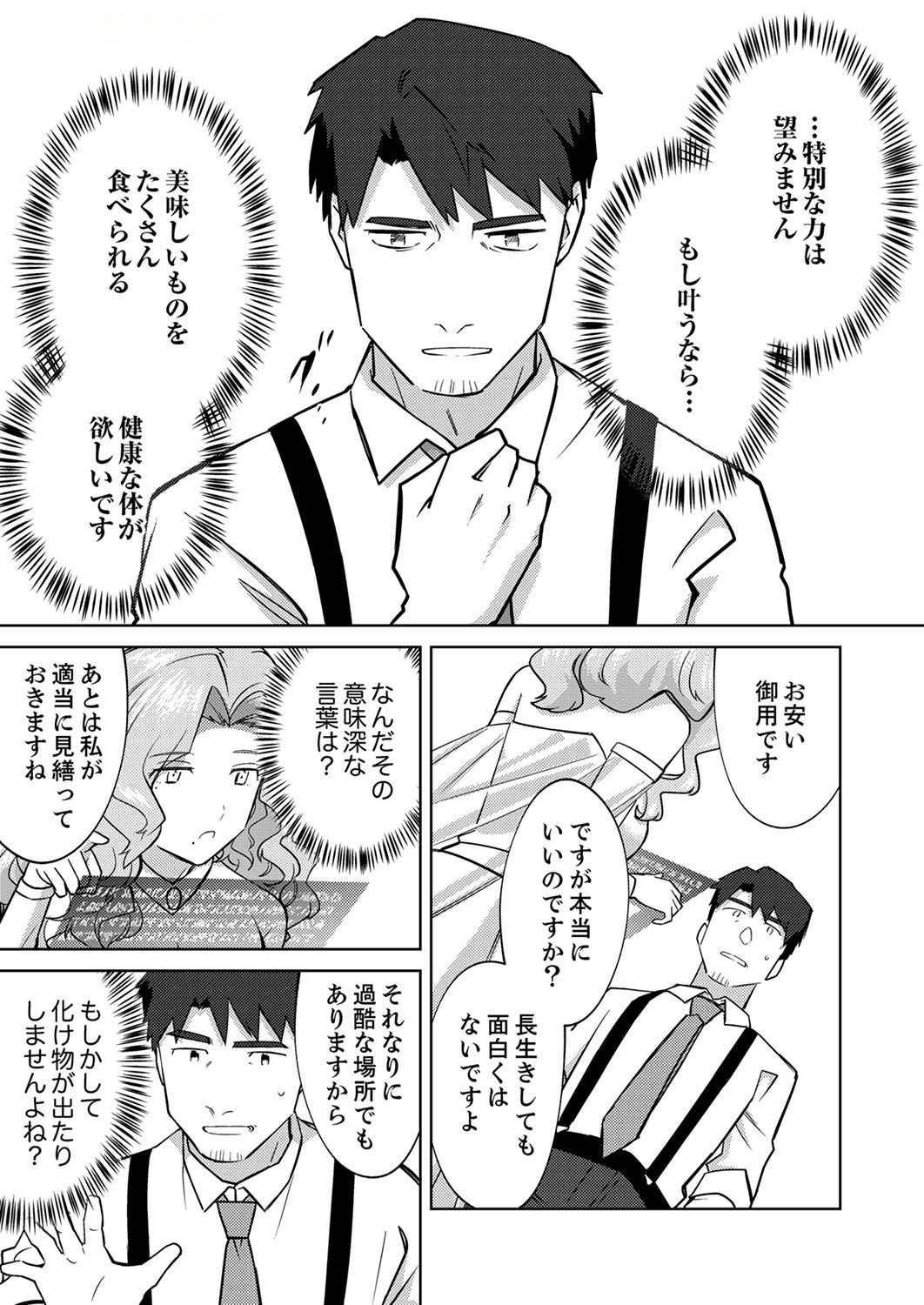 Read MISOJI WO KOETA OSSAN NO KIMAMA NA ISEKAI SLOW LIFE Chapter 1 [High Quality / Full] - Page 7 - nicomanga.net