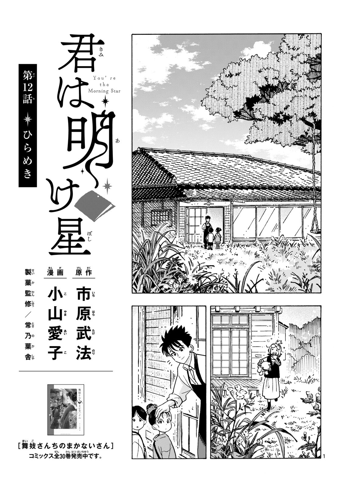 Read KIMI WA AKEBOSHI Chapter 12 [High Quality / Full] - Page 1 - nicomanga.net