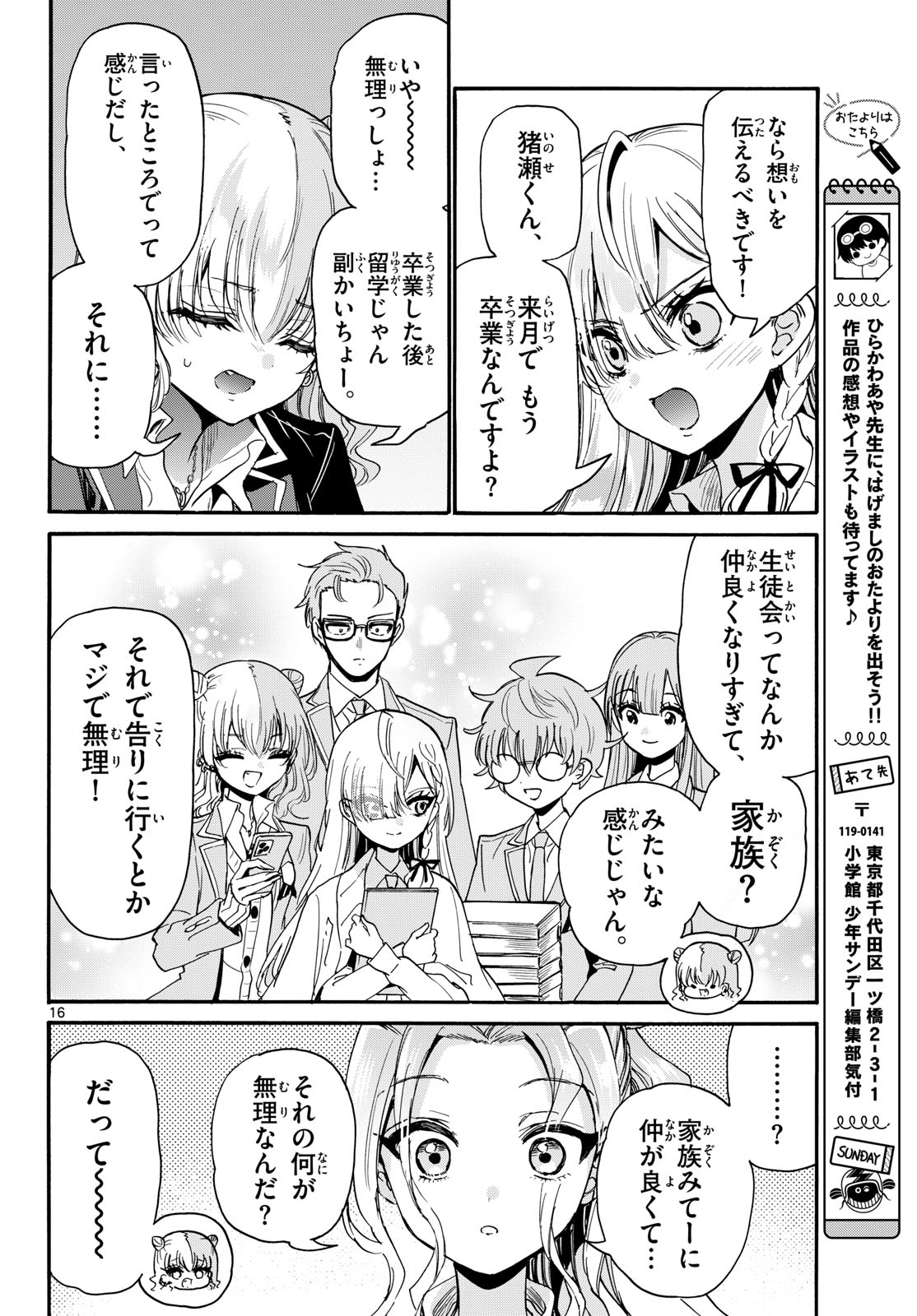 Read MIKADONO SANSHIMAI WA ANGAI, CHOROI. Chapter 205 [High Quality / Full] - Page 16 - nicomanga.net