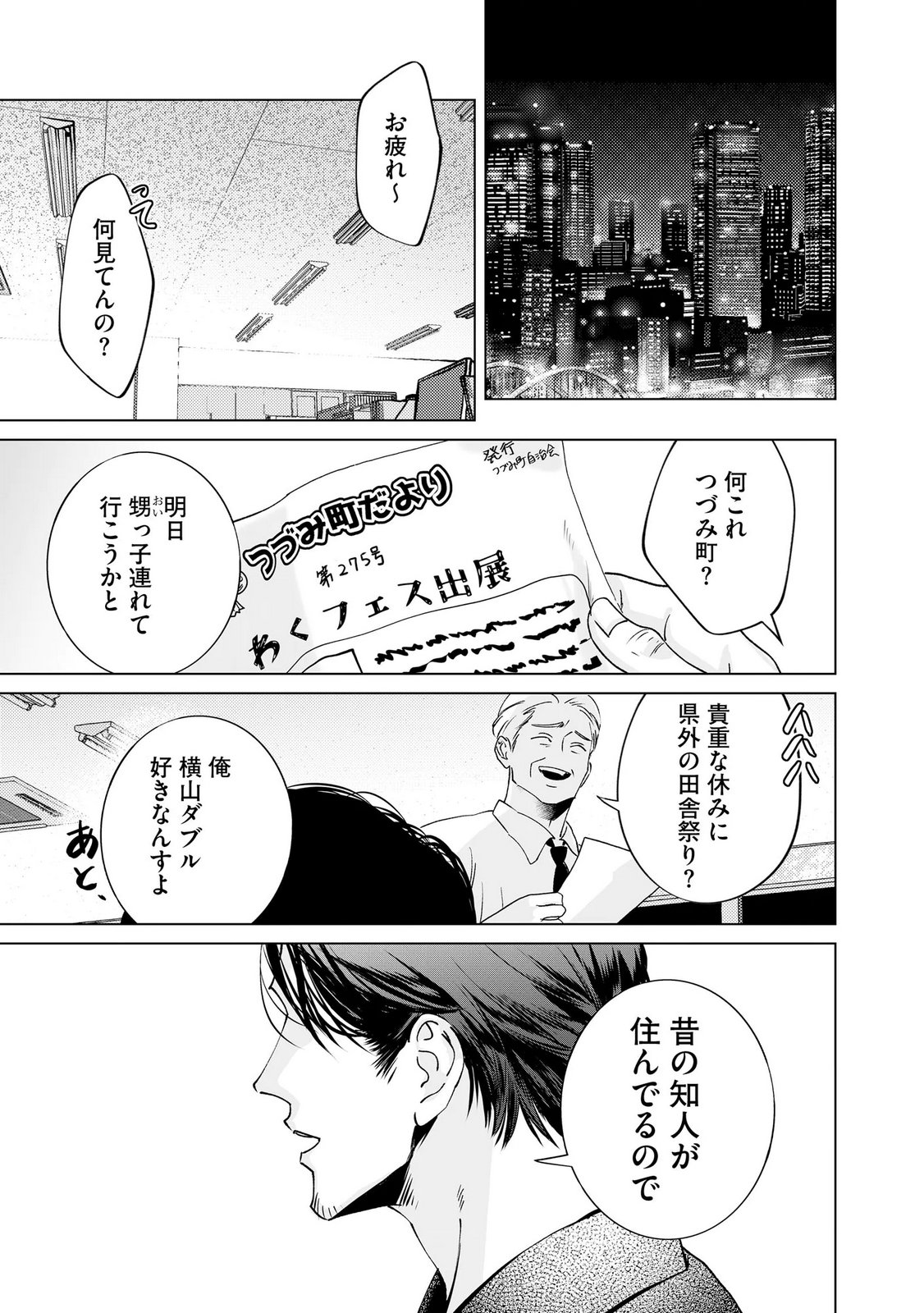 Read CHUUZAI-SAN TO WATASHI Chapter 5 [High Quality / Full] - Page 34 - nicomanga.net