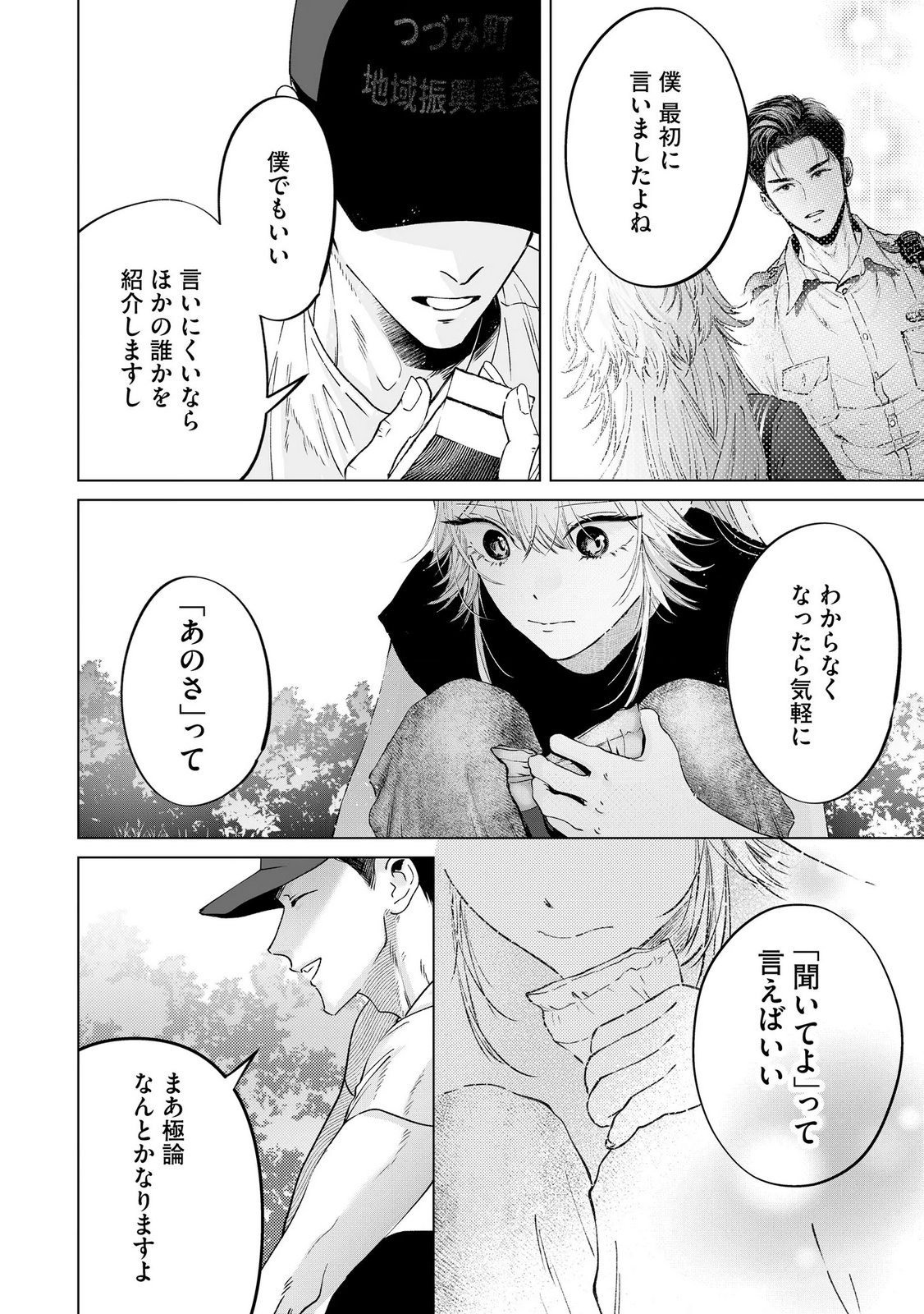 Read CHUUZAI-SAN TO WATASHI Chapter 5 [High Quality / Full] - Page 28 - nicomanga.net