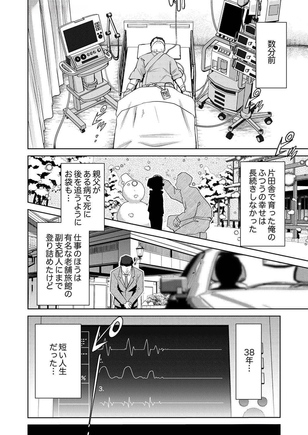 Read MISOJI WO KOETA OSSAN NO KIMAMA NA ISEKAI SLOW LIFE Chapter 1 [High Quality / Full] - Page 4 - nicomanga.net