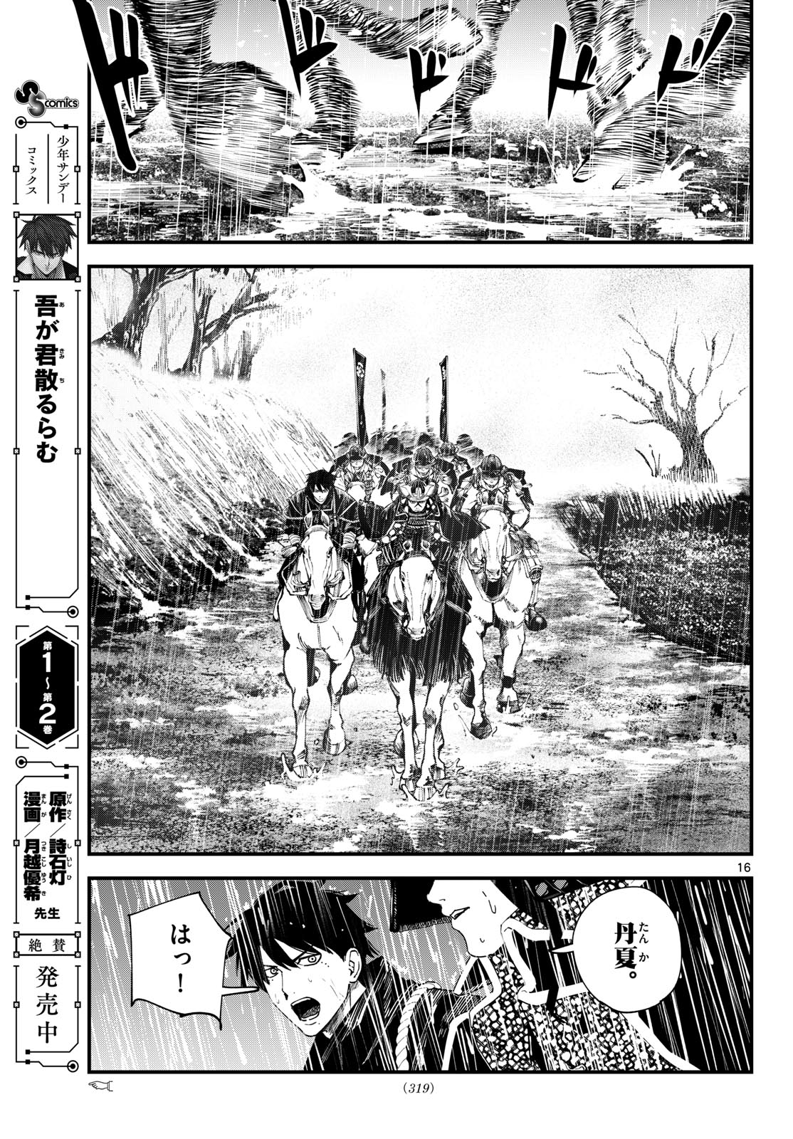 Read A GA KIMI CHIRURAMU Chapter 26 [High Quality / Full] - Page 16 - nicomanga.com