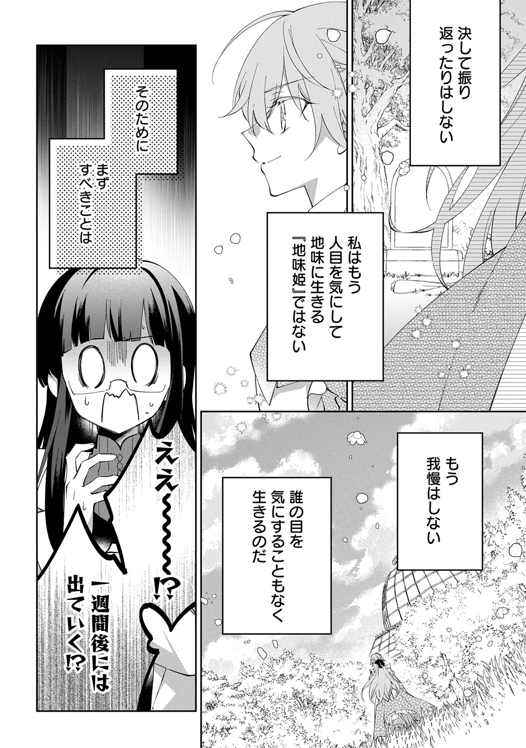 Read NOU ARU JIMIHIME WA SHOUTAI WO KAKUSU Chapter 1 [High Quality / Full] - Page 52 - nicomanga.net
