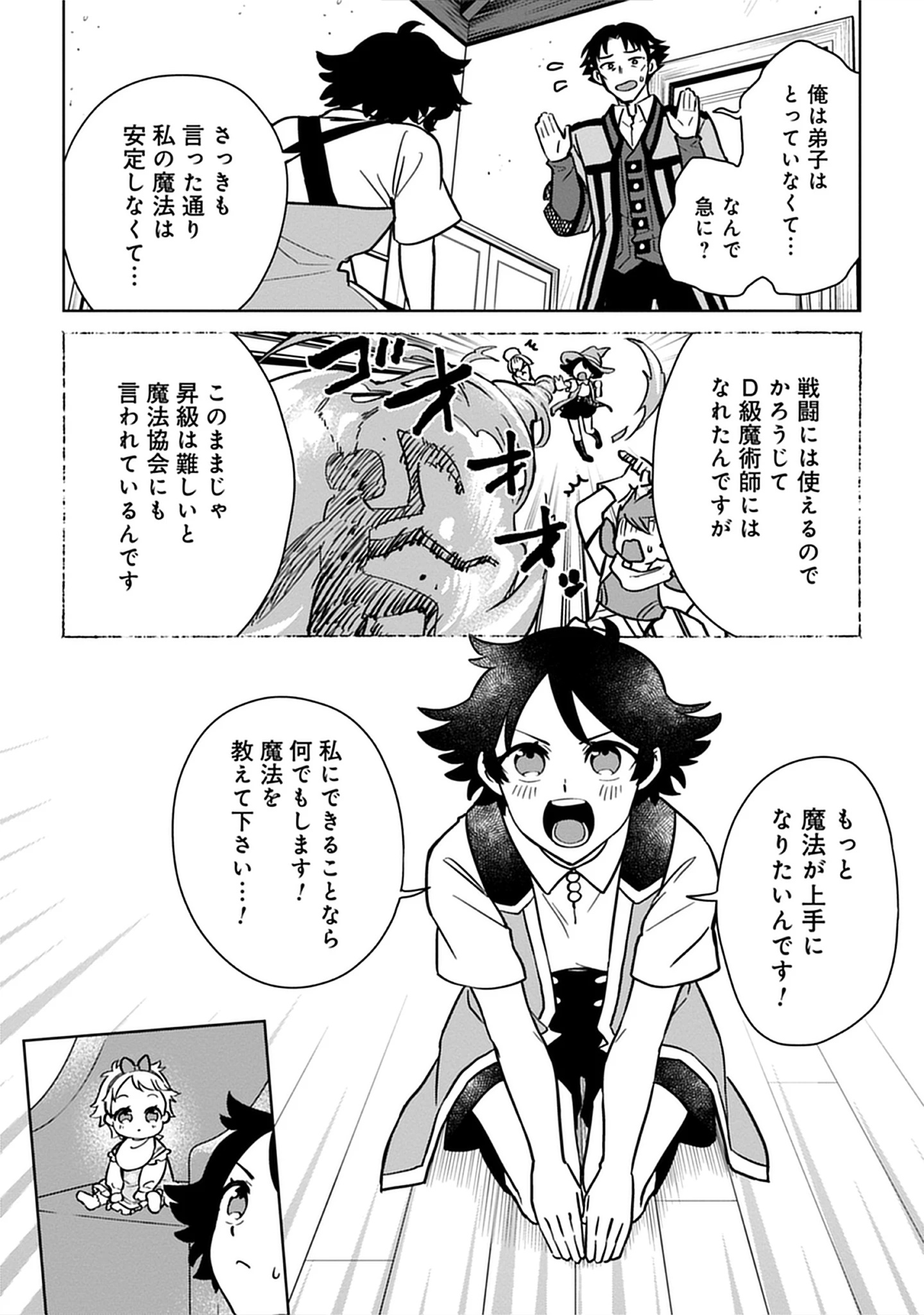 Read Kekkon Wo Akirameta Cheat Majutsushi, Dekiai Suru Manamusume Ga Dekita Node Issho Ni Shiawase Ni Narimasu Chapter 5.2 [High Quality / Full] - Page 8 - nicomanga.net