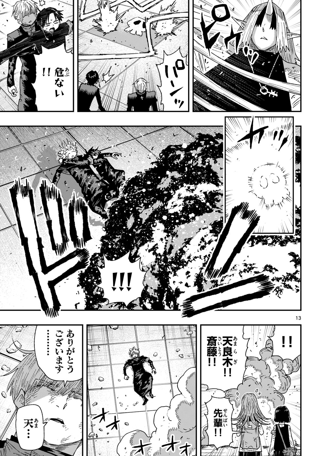 Read PARASHOPPERS Chapter 63 [High Quality / Full] - Page 13 - nicomanga.net
