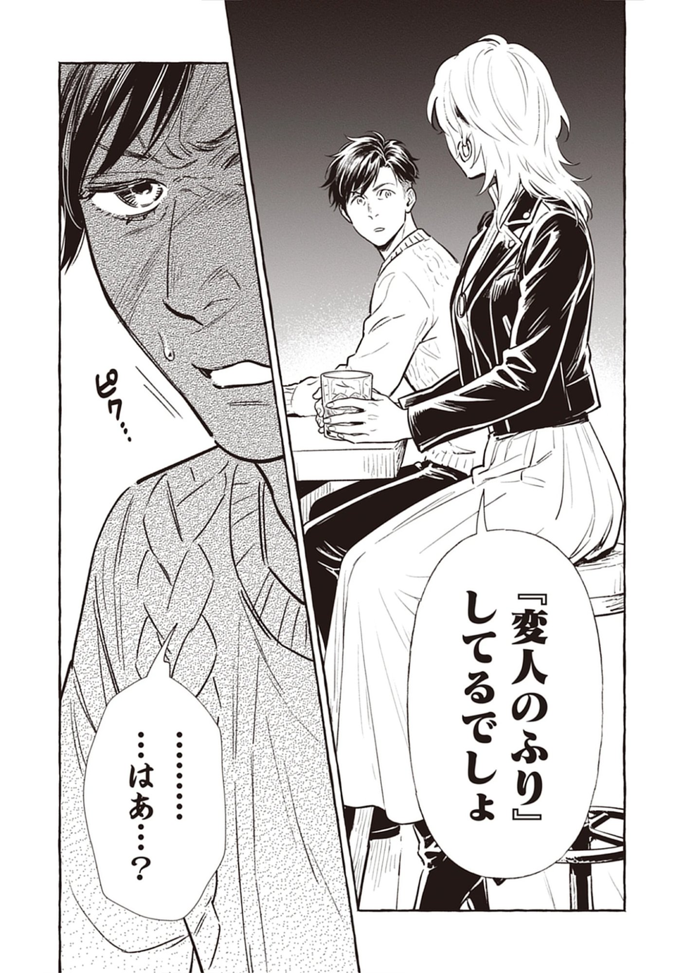 Read Sayonara Heisei Ojisan Chapter 5.1 [High Quality / Full] - Page 16 - nicomanga.net