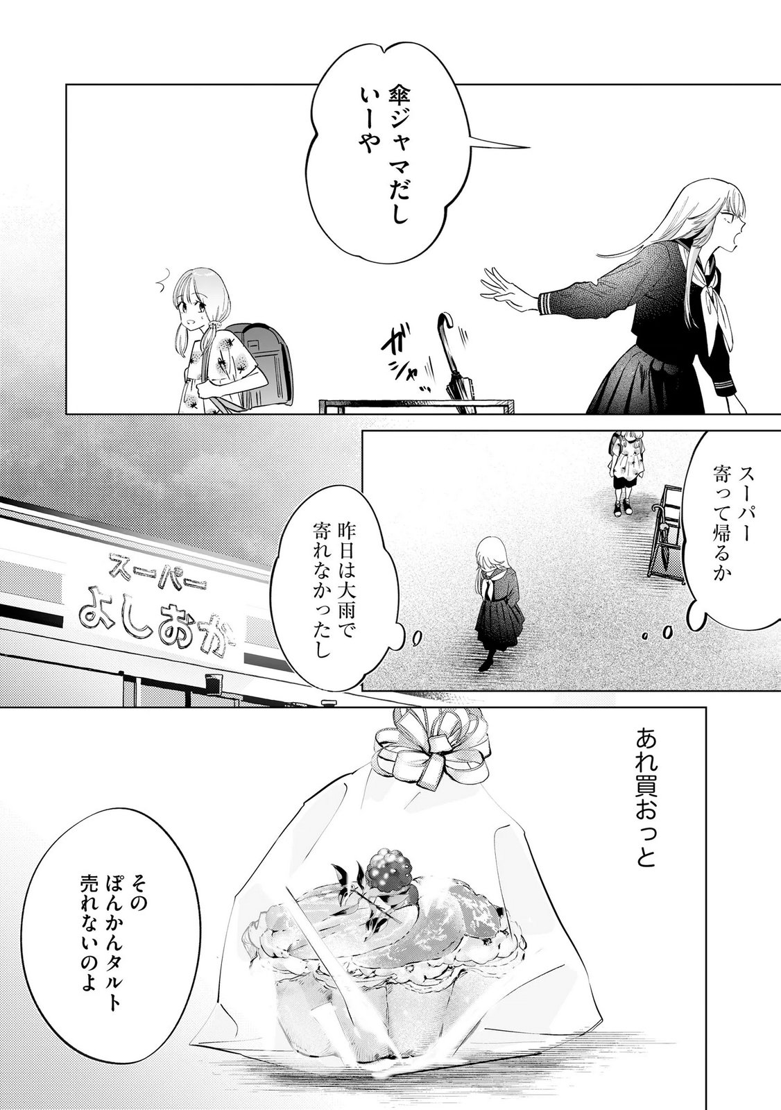 Read CHUUZAI-SAN TO WATASHI Chapter 3 [High Quality / Full] - Page 4 - nicomanga.net
