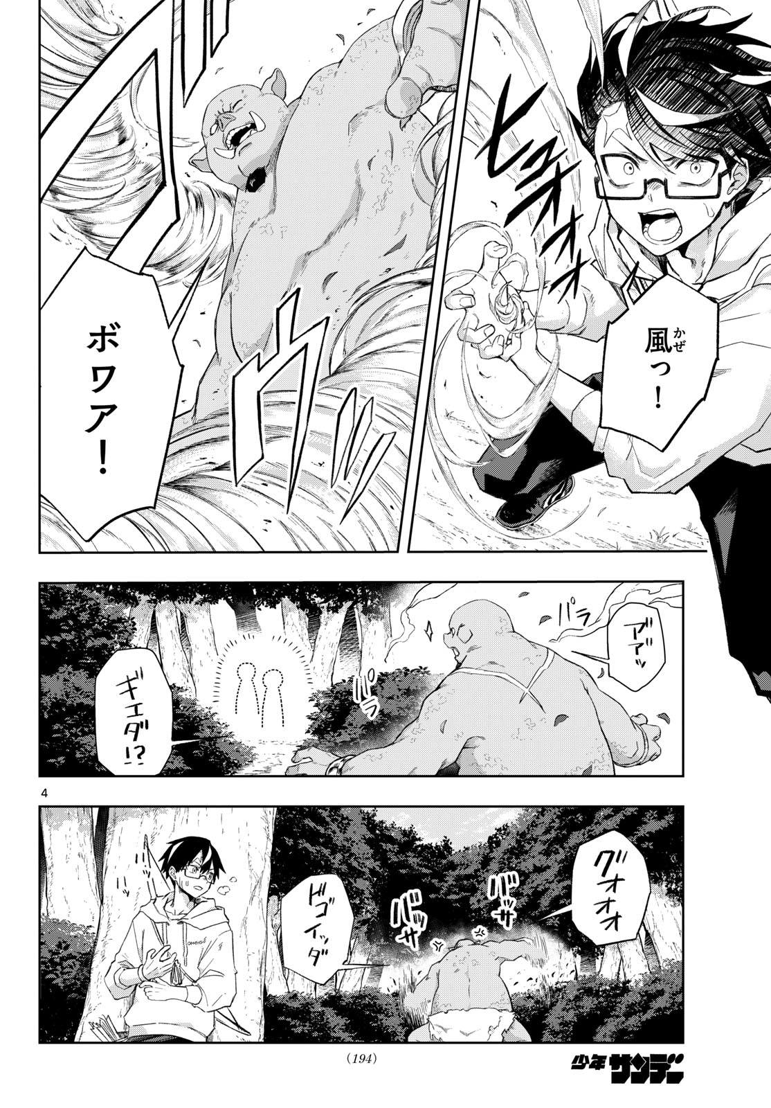 Read KAMIBIKI NO MONARCH Chapter 3 [High Quality / Full] - Page 4 - nicomanga.net