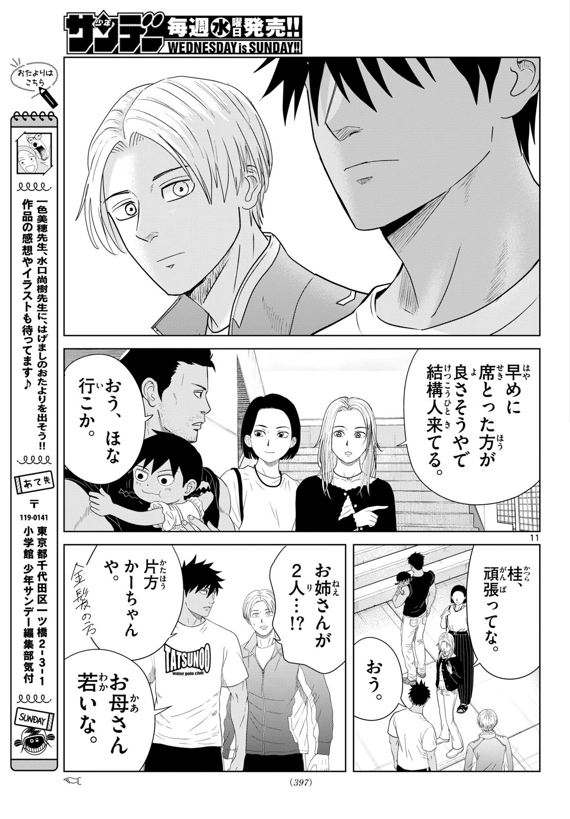 Read MIZUPOLO Chapter 102 [High Quality / Full] - Page 11 - nicomanga.net
