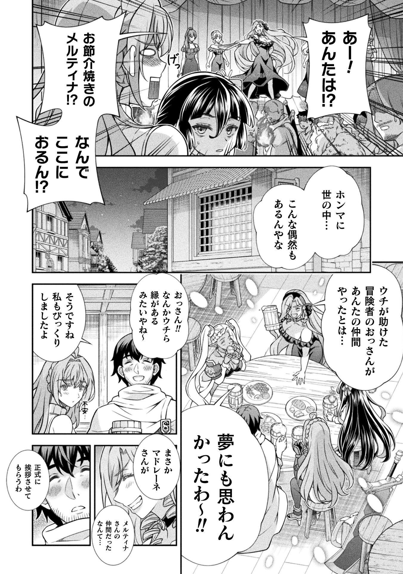 Read ATM OJISAN - ISEKAI DE MOTE-KI GA TOMARANAI! Chapter 16 [High Quality / Full] - Page 4 - nicomanga.net