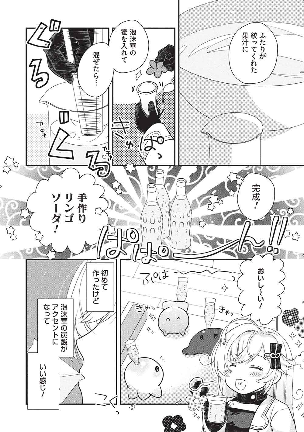 Read SLIME MASTER-CHAN NO VRMMO Chapter 8.2 [High Quality / Full] - Page 6 - nicomanga.net