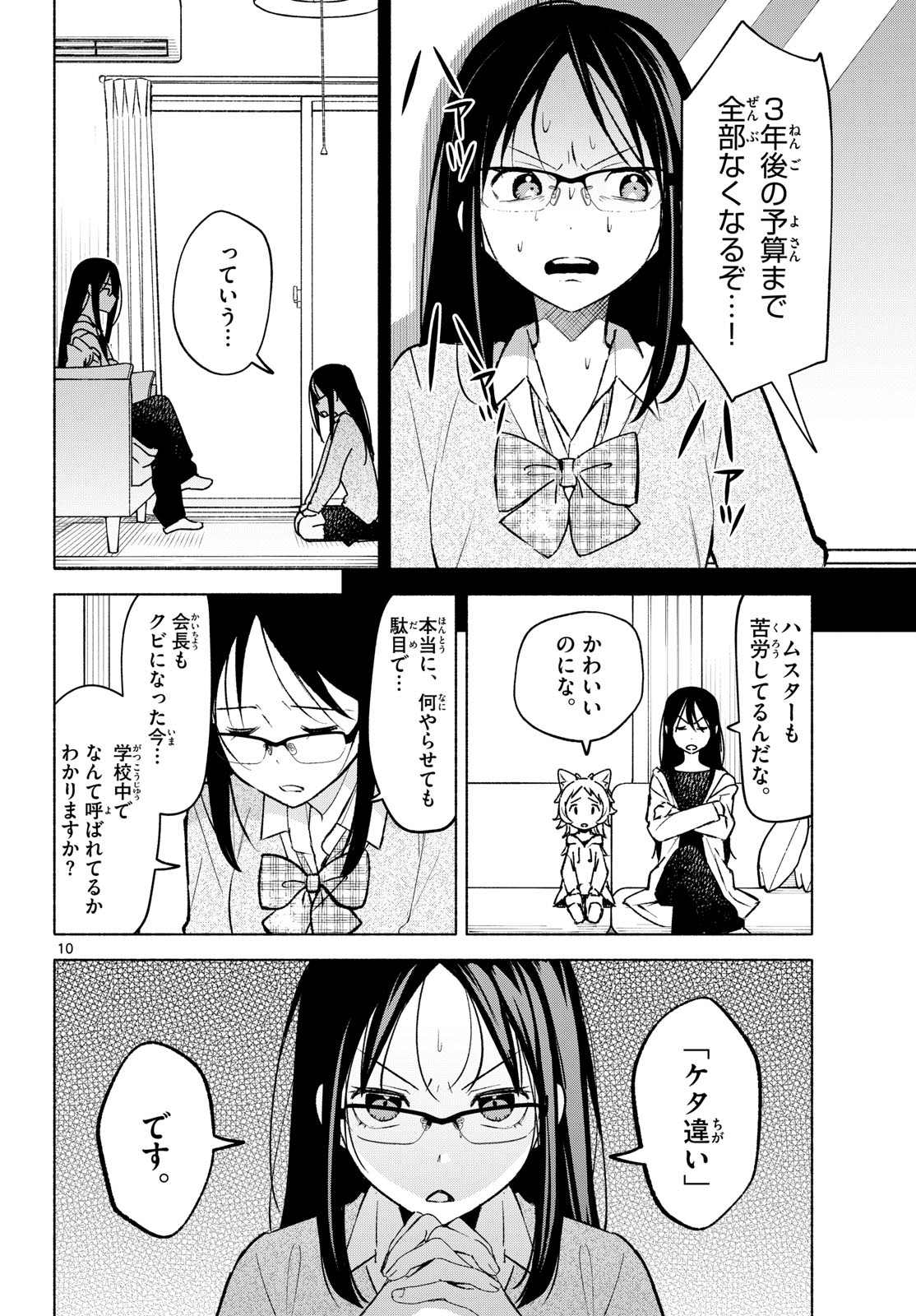 Read SHIPPO TO GEKIRIN Chapter 6 [High Quality / Full] - Page 10 - nicomanga.net