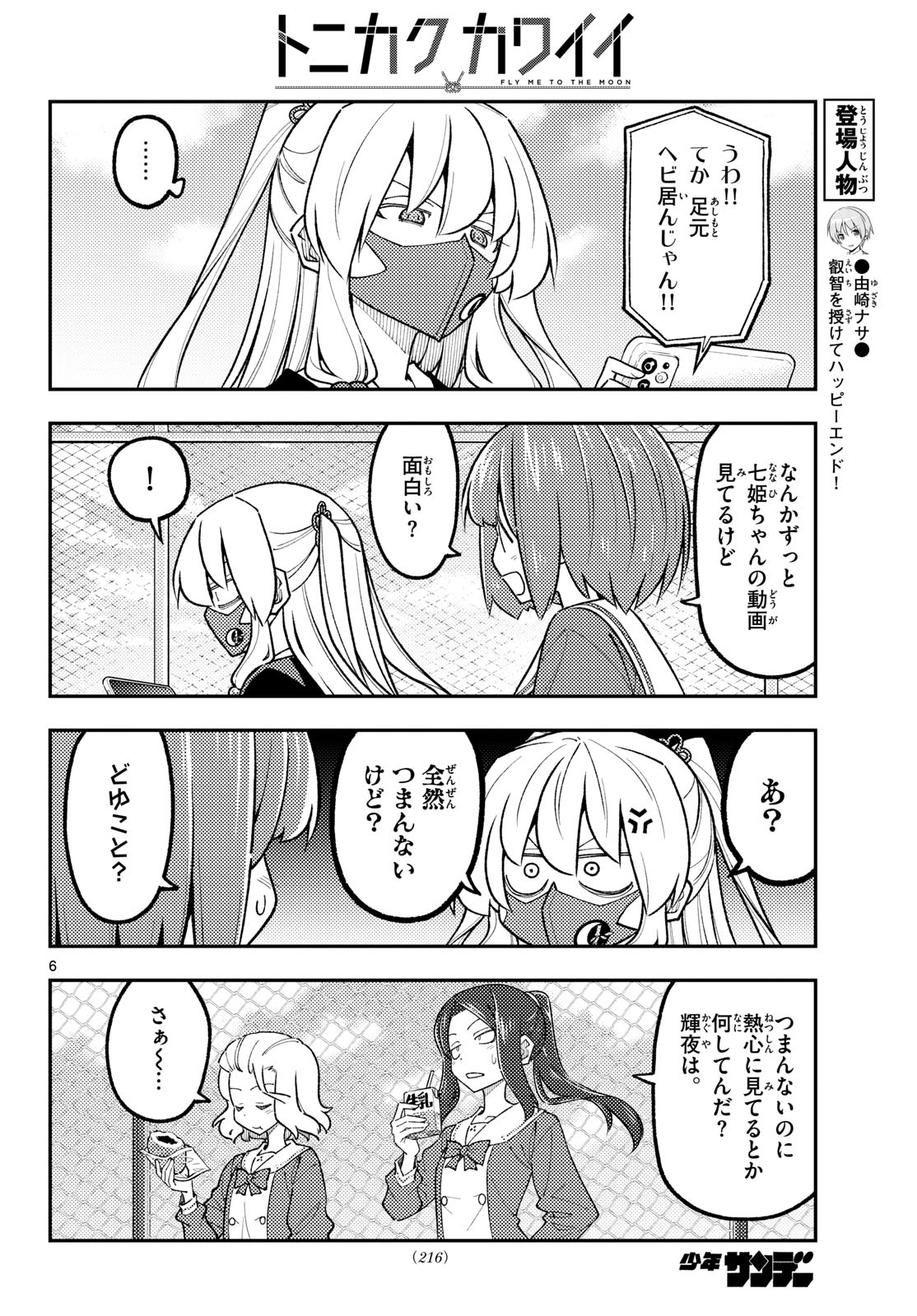 Read Fly Me to The Moon (Manga) Chapter 347 [High Quality / Full] - Page 6 - nicomanga.com