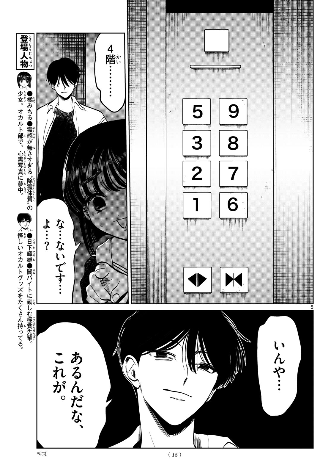 Read UTSURA NAIN DESU Chapter 99 [High Quality / Full] - Page 6 - nicomanga.net