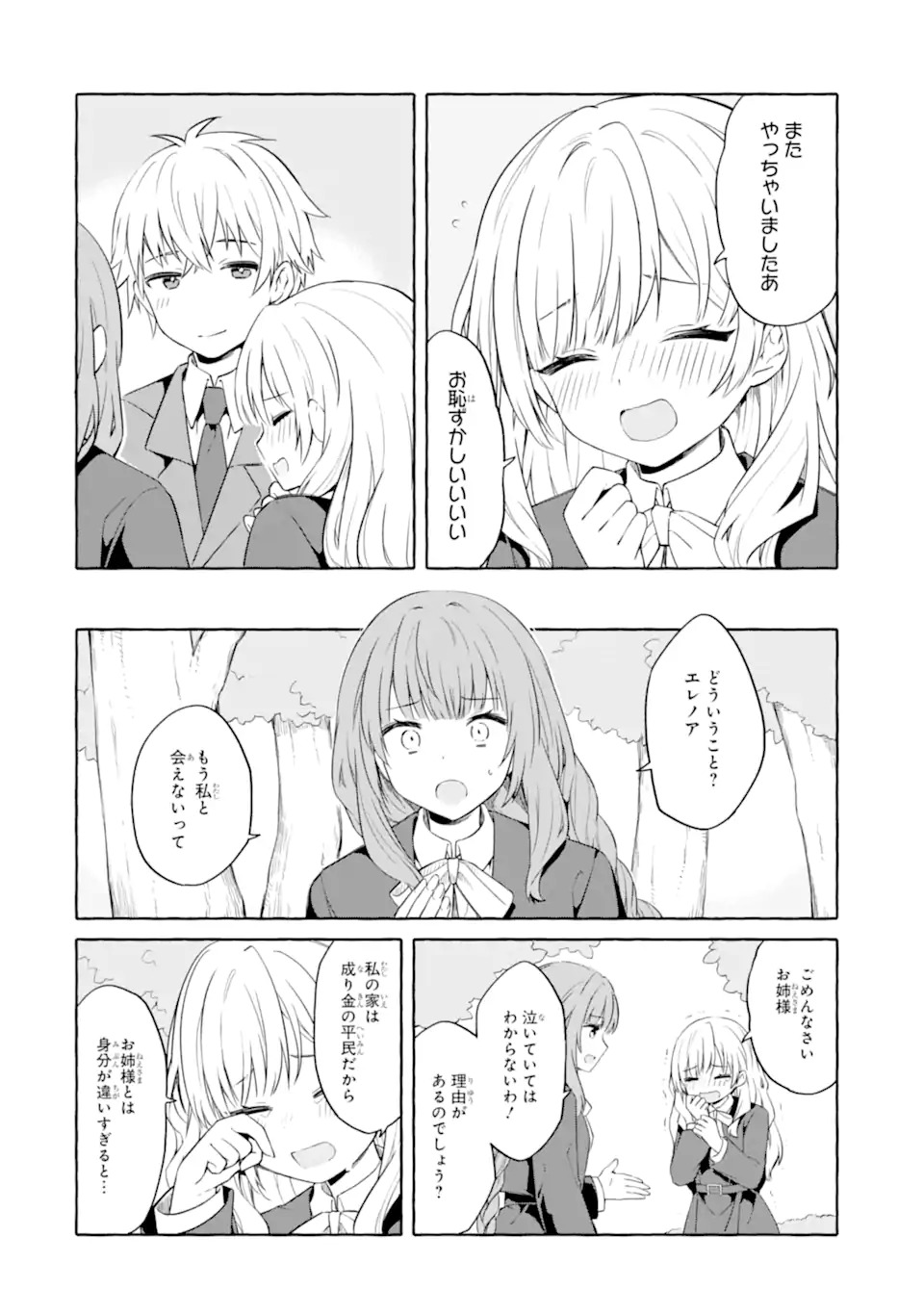 Read YAMIUCHI REIJOU WA MAOU NO MUSUME ALICE NI TENSEI SHITA NO DE OUTO DE ANYAKU SURU KOTO NI SHIMASHITA Chapter 1 [High Quality / Full] - Page 20 - nicomanga.net