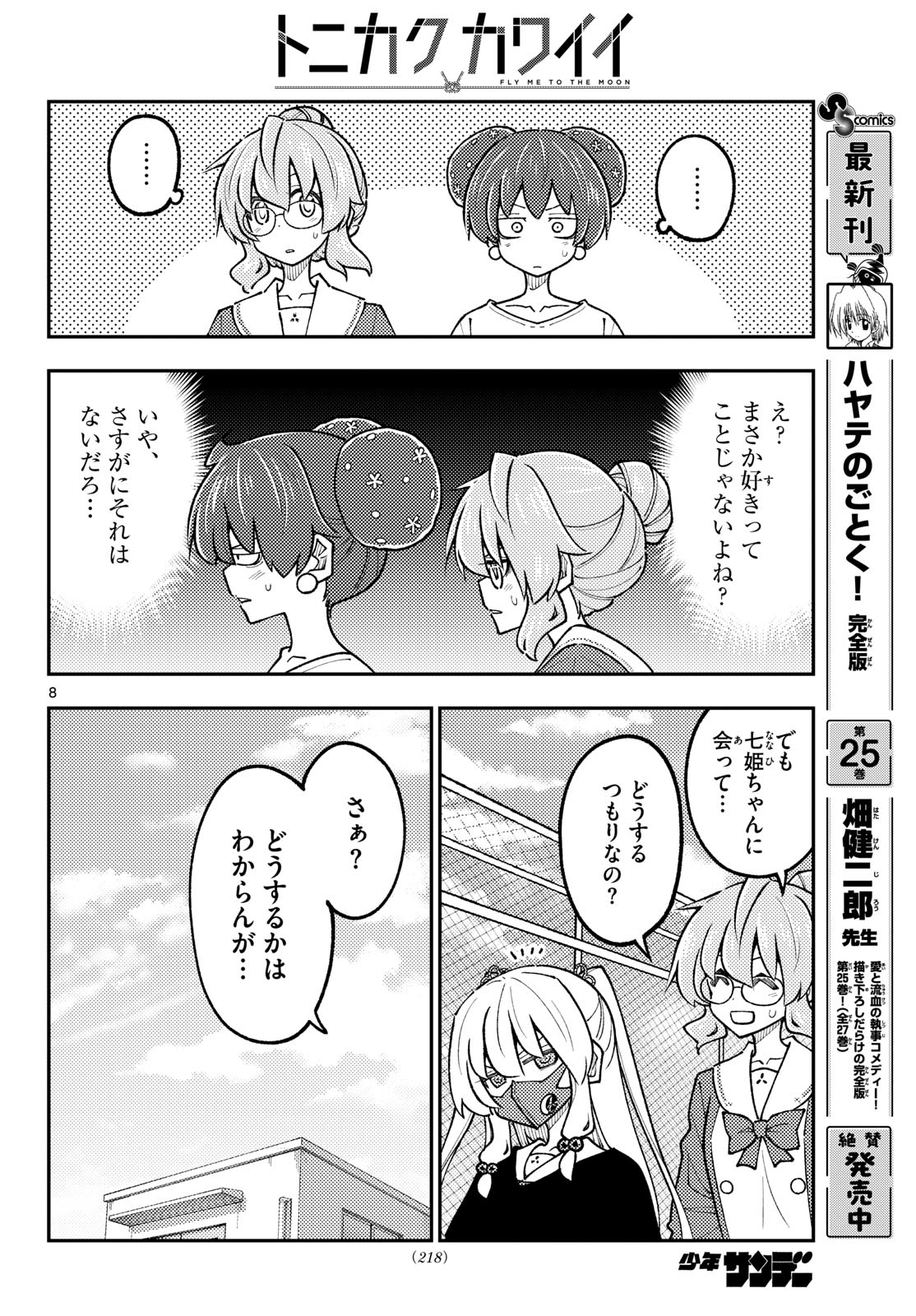 Read Fly Me to The Moon (Manga) Chapter 347 [High Quality / Full] - Page 8 - nicomanga.com