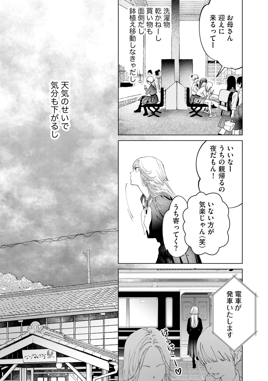 Read CHUUZAI-SAN TO WATASHI Chapter 3 [High Quality / Full] - Page 2 - nicomanga.net