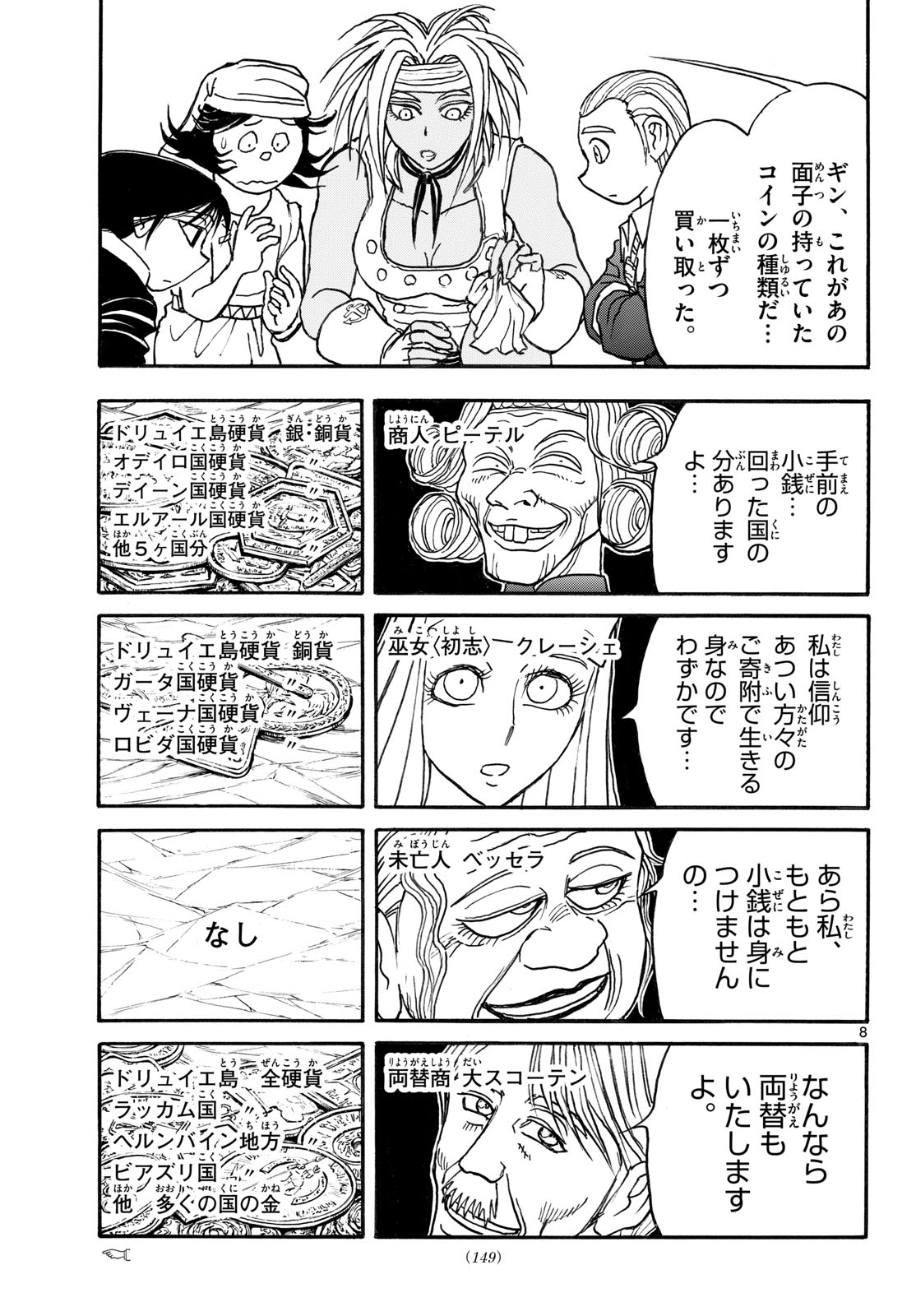 Read SILVER MOUNTAIN Chapter 44 [High Quality / Full] - Page 8 - nicomanga.net