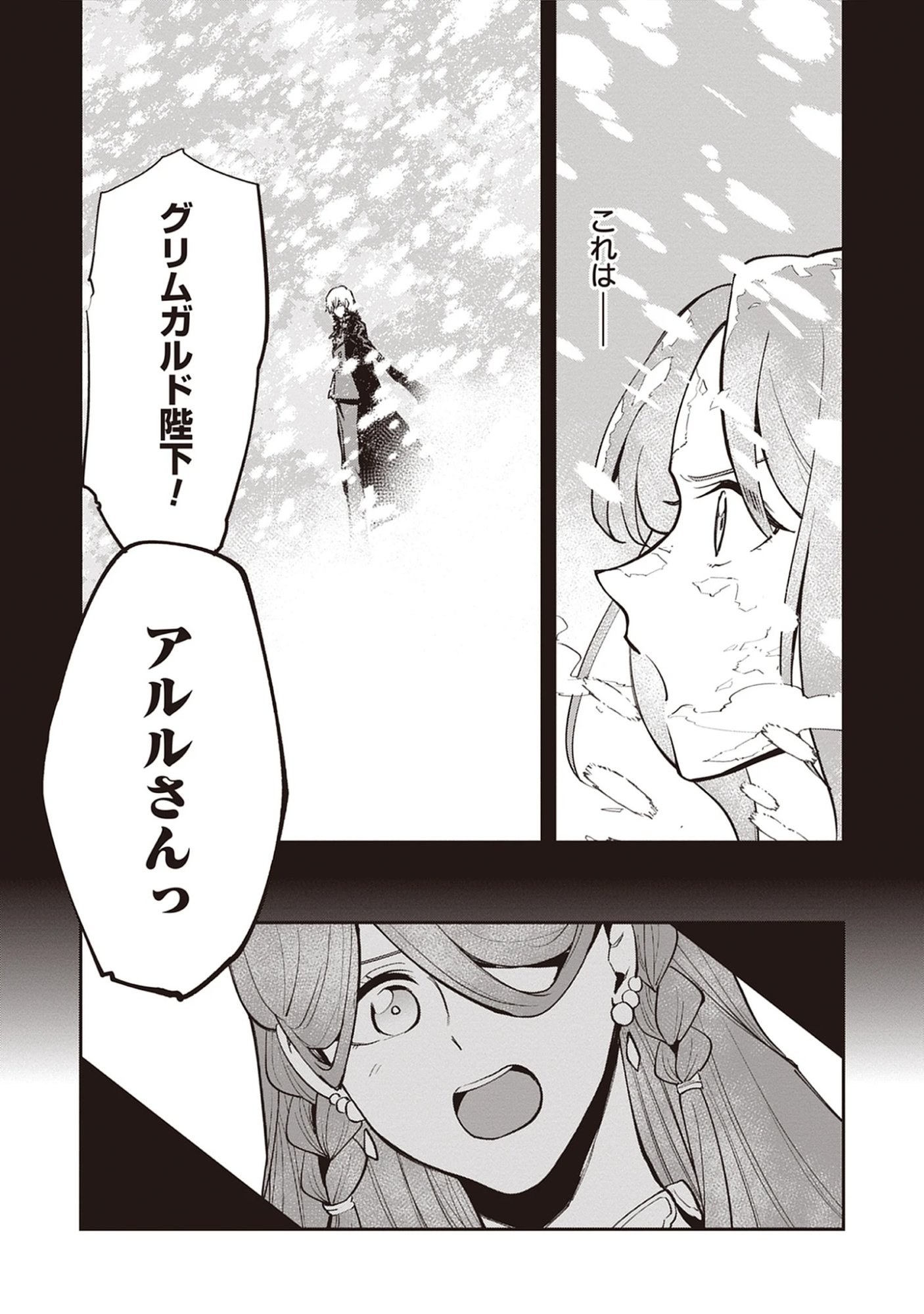 Read The 100th Time’s the Charm: She Was Executed 99 Times, So How Did She Unlock “Super Love” Mode?! - Raw Chapter 27.1 [High Quality / Full] - Page 9 - nicomanga.net
