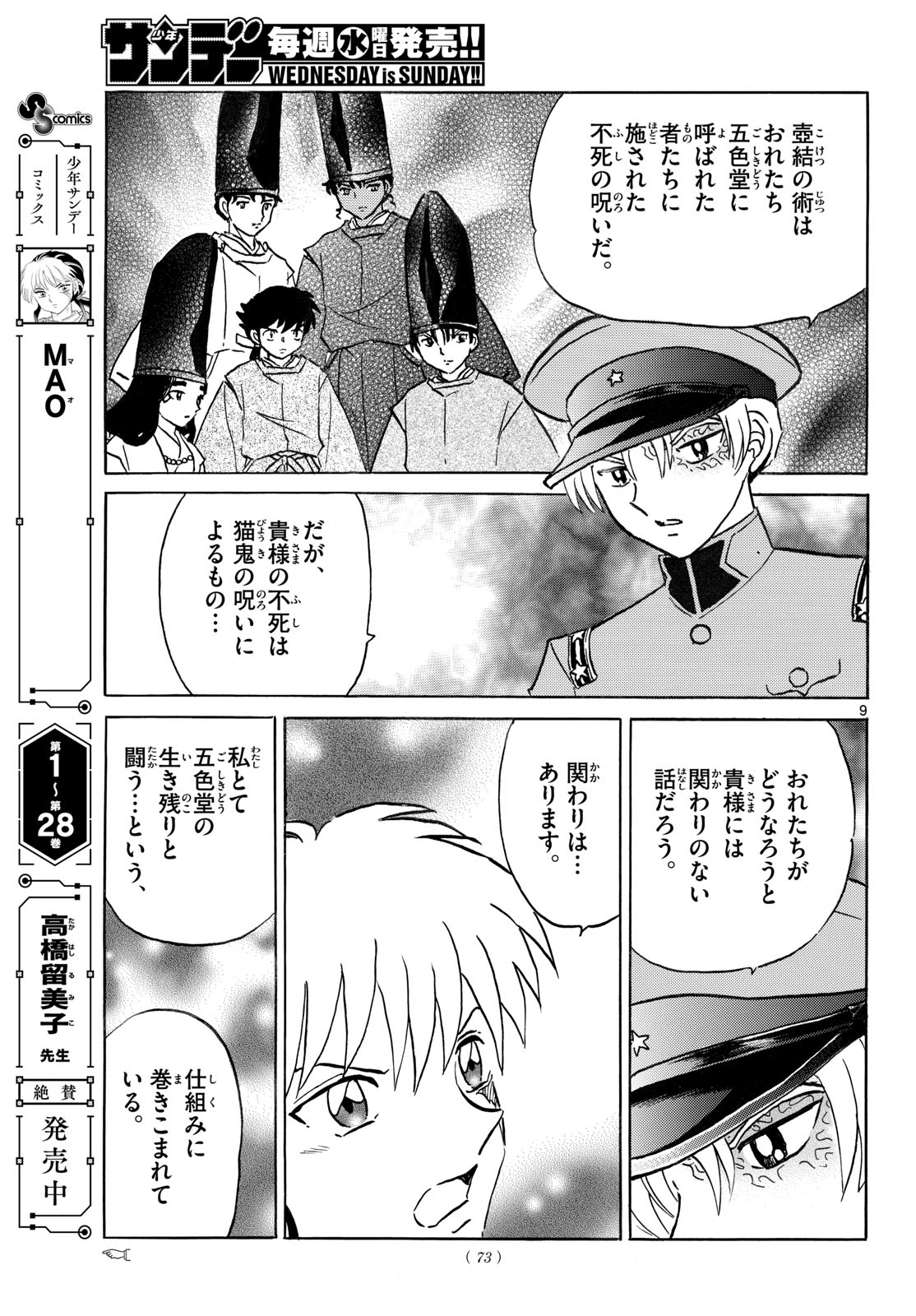 Read MAO - RAW Chapter 321 [High Quality / Full] - Page 9 - nicomanga.net