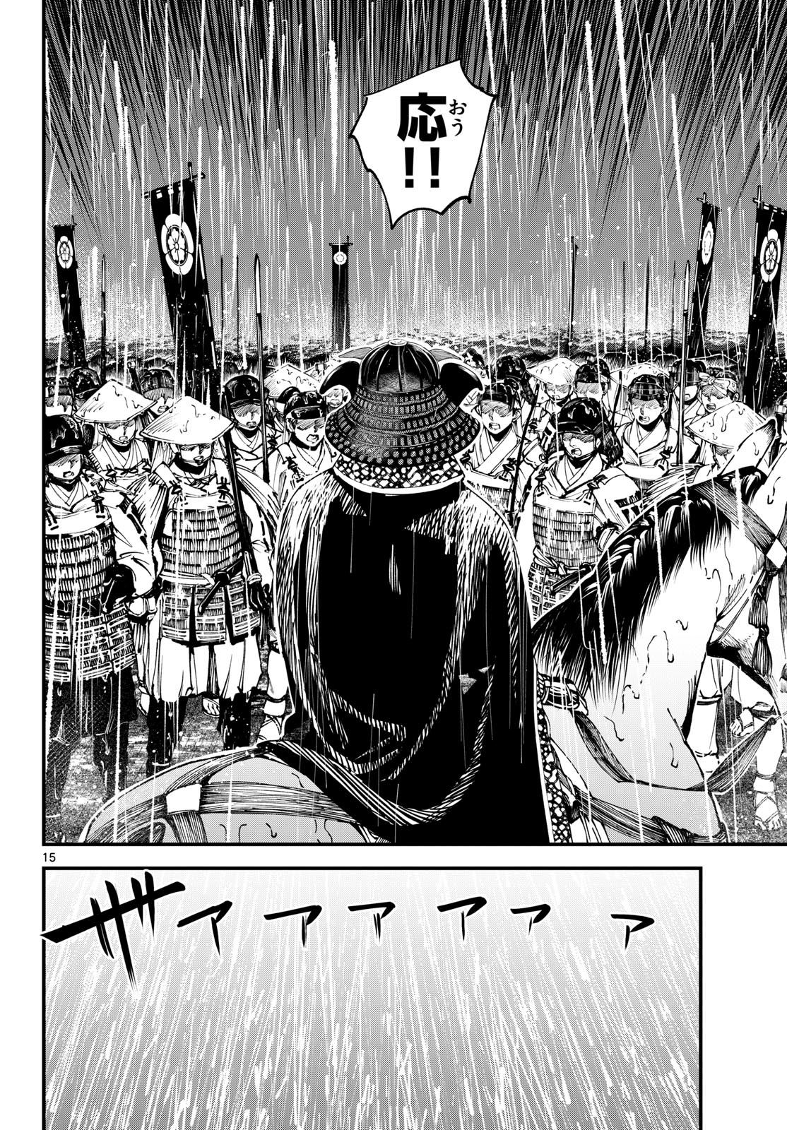 Read A GA KIMI CHIRURAMU Chapter 26 [High Quality / Full] - Page 15 - nicomanga.com