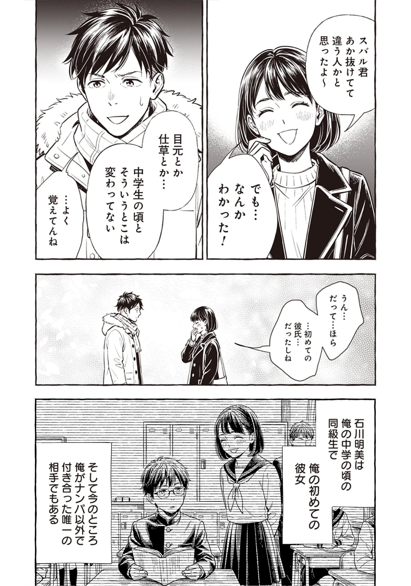 Read Sayonara Heisei Ojisan Chapter 5.1 [High Quality / Full] - Page 6 - nicomanga.net