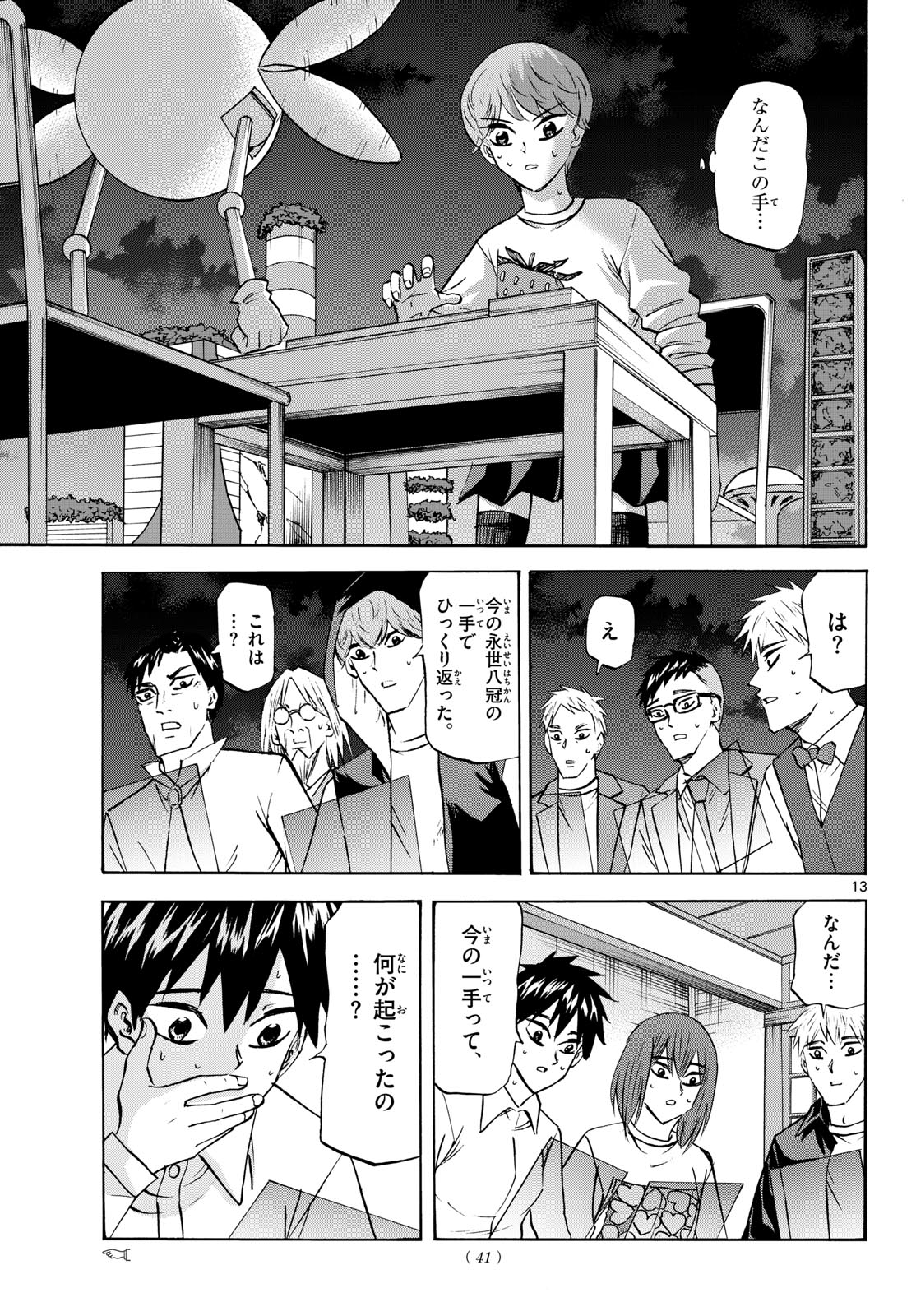 Read RYUU TO ICHIGO Chapter 288 [High Quality / Full] - Page 13 - nicomanga.net