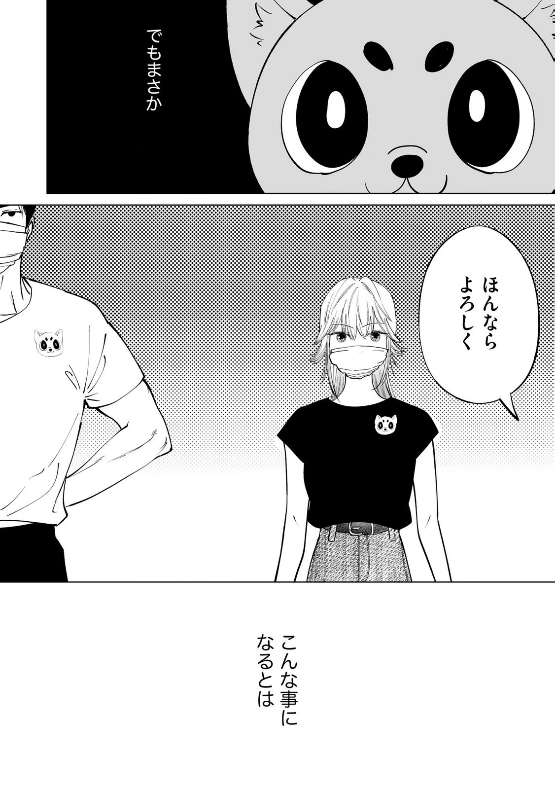 Read CHUUZAI-SAN TO WATASHI Chapter 3 [High Quality / Full] - Page 32 - nicomanga.net