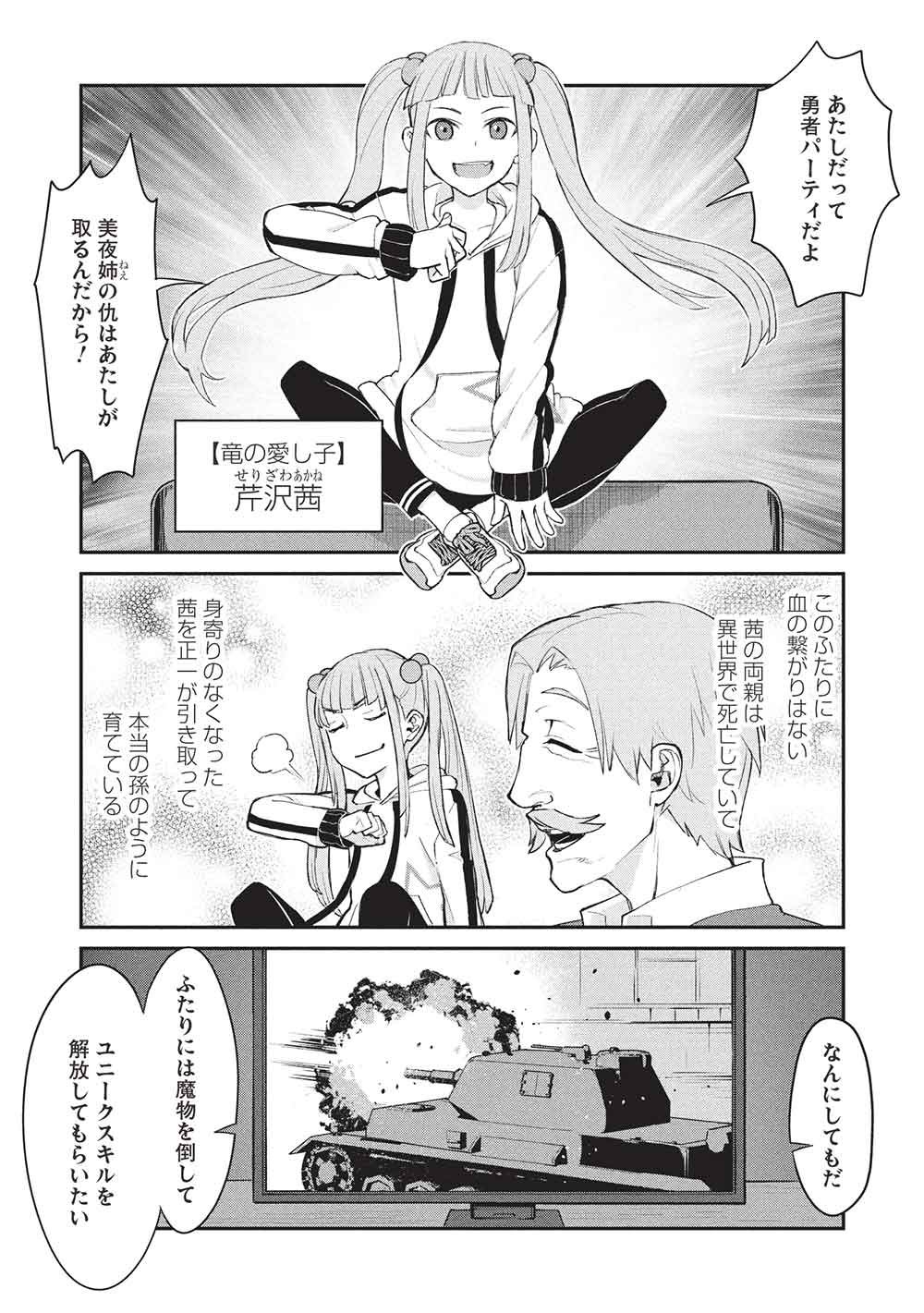 Read MUGEN MARYOKU NO ISEKAI KIKANSHA Chapter 3 [High Quality / Full] - Page 27 - nicomanga.net