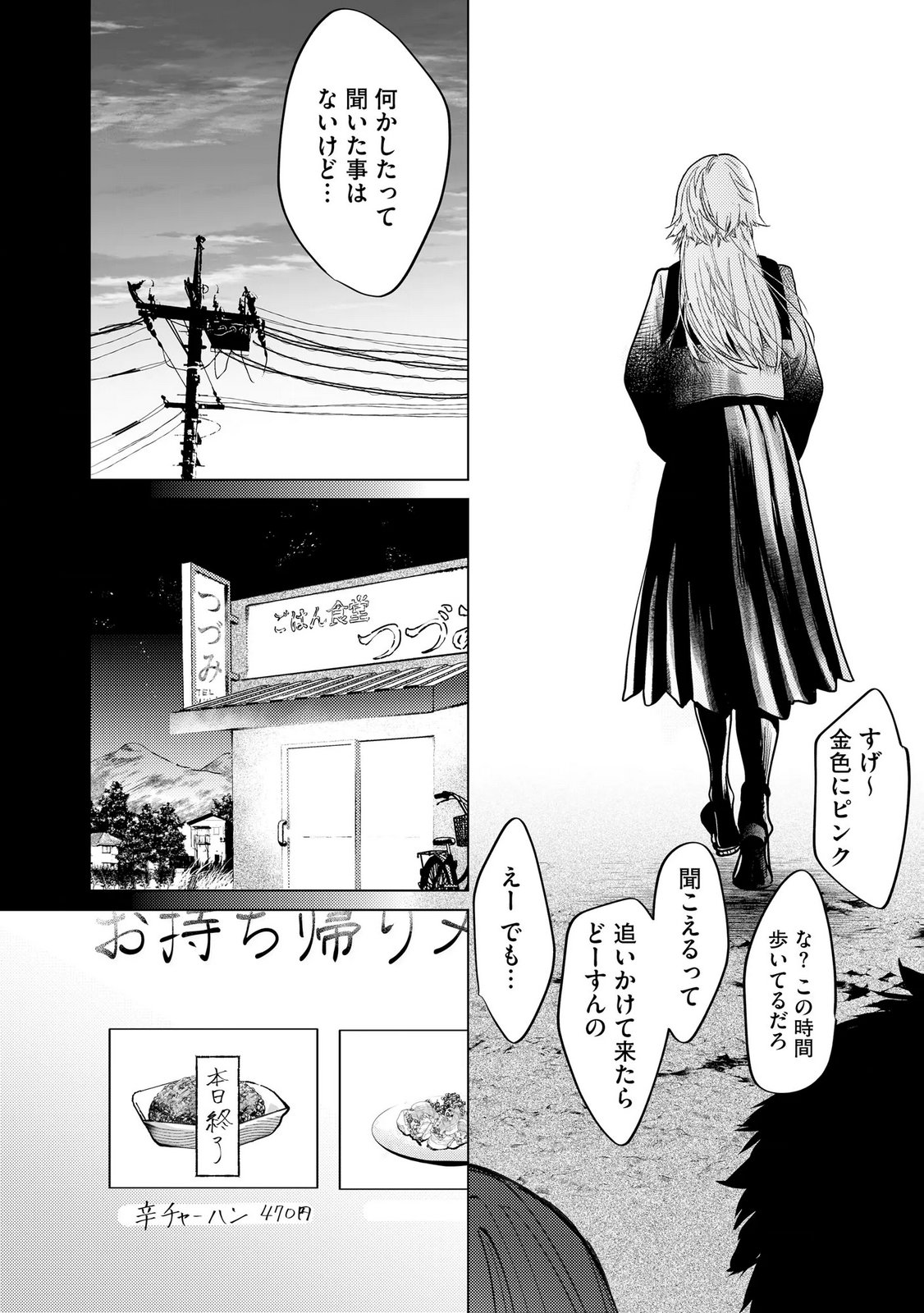 Read CHUUZAI-SAN TO WATASHI Chapter 1 [High Quality / Full] - Page 12 - nicomanga.net