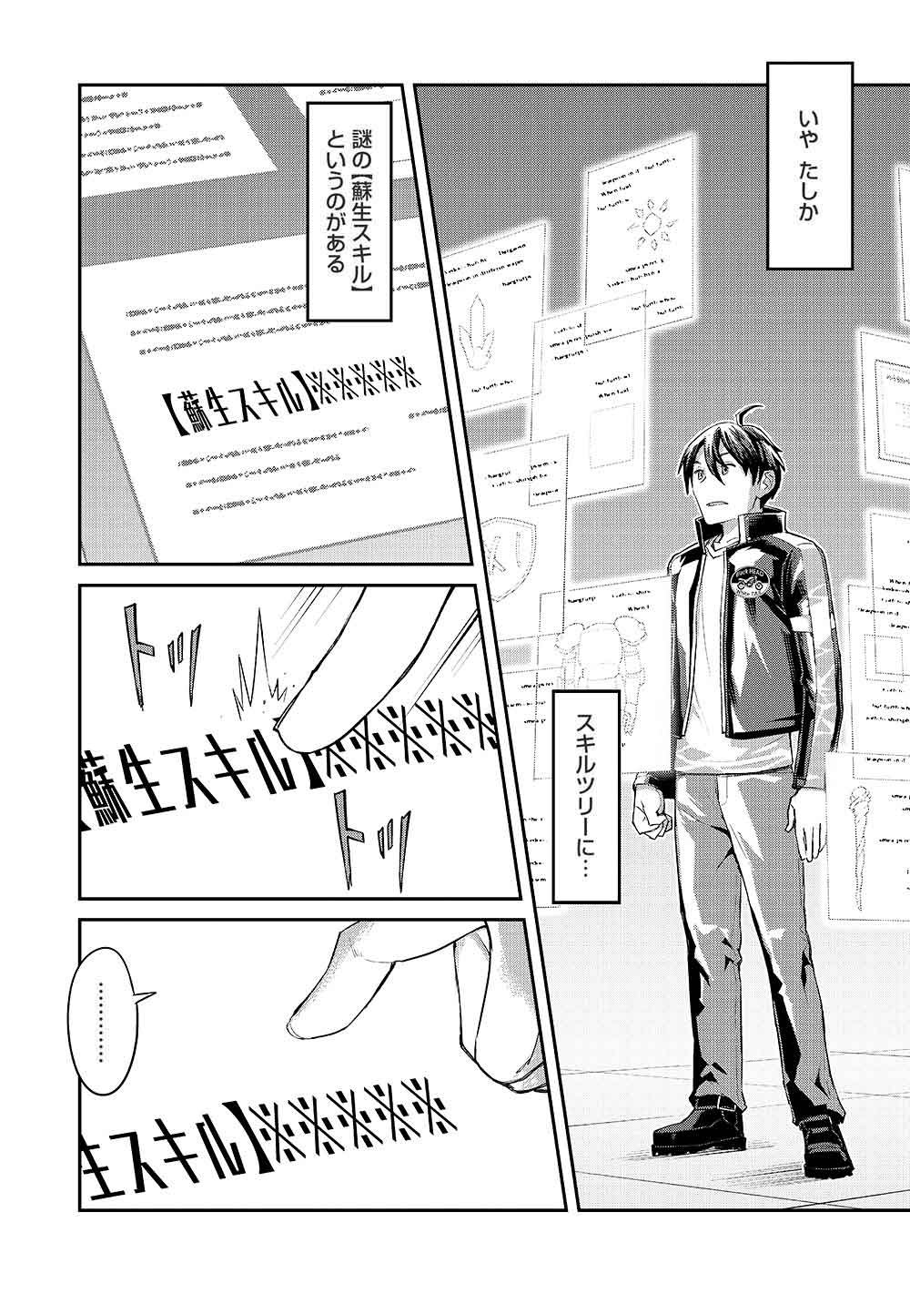 Read MUGEN MARYOKU NO ISEKAI KIKANSHA Chapter 3 [High Quality / Full] - Page 22 - nicomanga.net