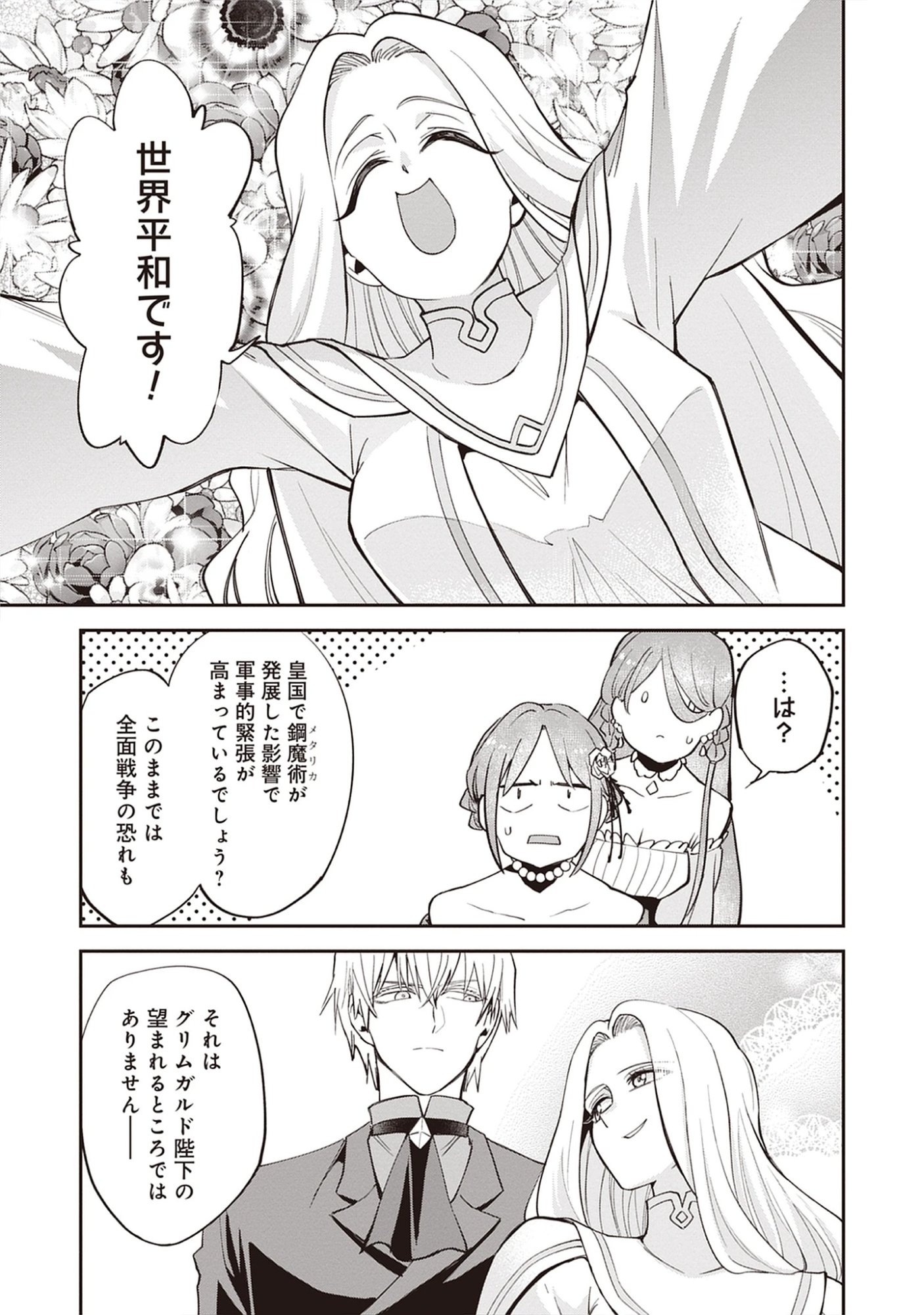 Read The 100th Time’s the Charm: She Was Executed 99 Times, So How Did She Unlock “Super Love” Mode?! - Raw Chapter 27.1 [High Quality / Full] - Page 11 - nicomanga.net