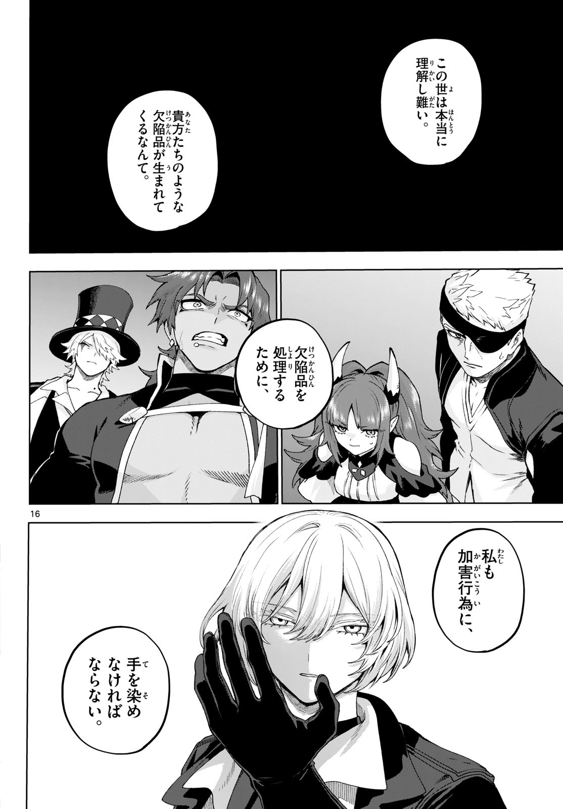 Read KAGURAI: KAGURA TO RAITO Chapter 48 [High Quality / Full] - Page 16 - nicomanga.net