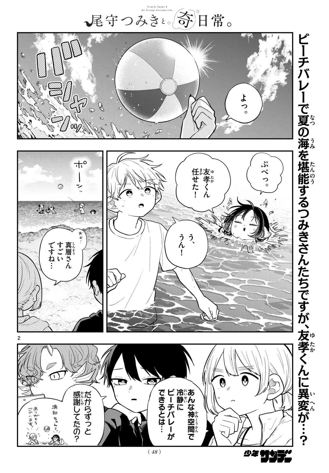 Read TSUMIKI OGAMI & THE STRANGE DAILY LIFE Chapter 101 [High Quality / Full] - Page 2 - nicomanga.net
