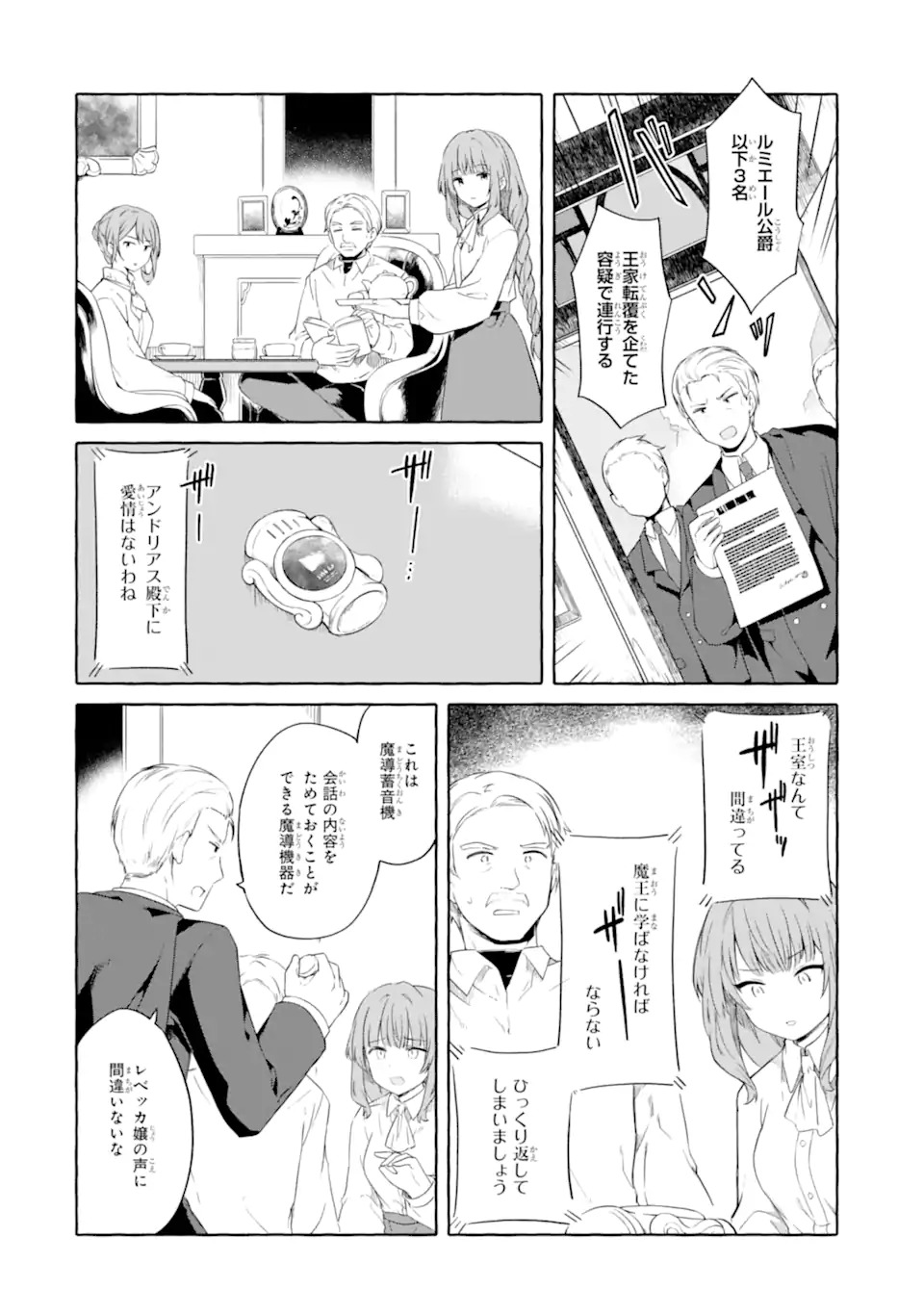 Read YAMIUCHI REIJOU WA MAOU NO MUSUME ALICE NI TENSEI SHITA NO DE OUTO DE ANYAKU SURU KOTO NI SHIMASHITA Chapter 1 [High Quality / Full] - Page 22 - nicomanga.net