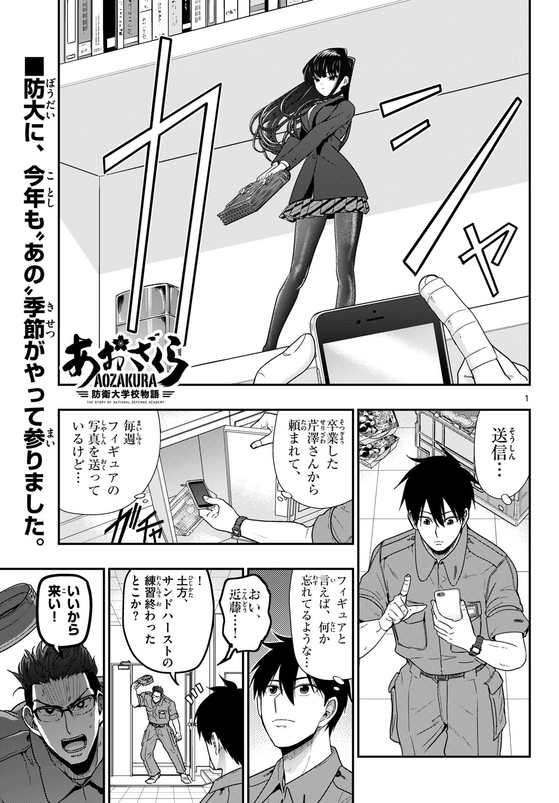 Read AOZAKURA BOUEI DAIGAKUKOU MONOGATARI - RAW Chapter 371 [High Quality / Full] - Page 1 - nicomanga.net