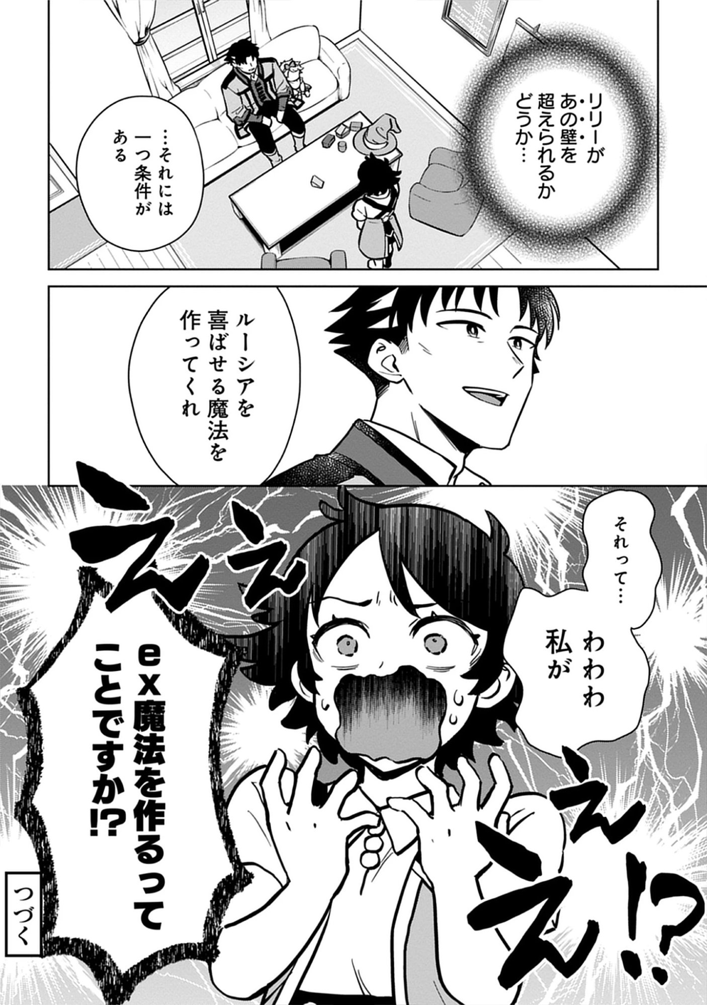 Read Kekkon Wo Akirameta Cheat Majutsushi, Dekiai Suru Manamusume Ga Dekita Node Issho Ni Shiawase Ni Narimasu Chapter 5.2 [High Quality / Full] - Page 10 - nicomanga.net