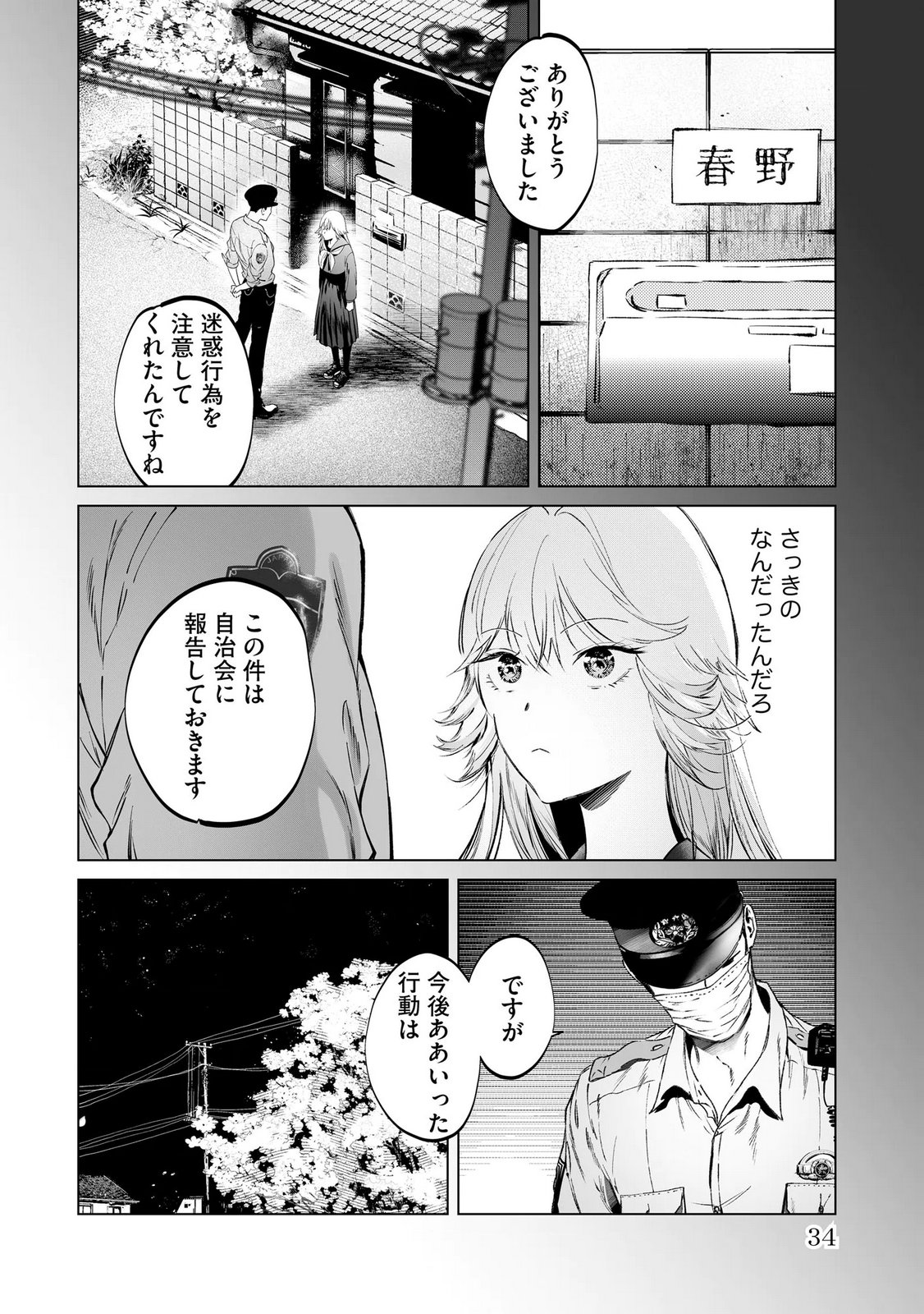 Read CHUUZAI-SAN TO WATASHI Chapter 1 [High Quality / Full] - Page 32 - nicomanga.net