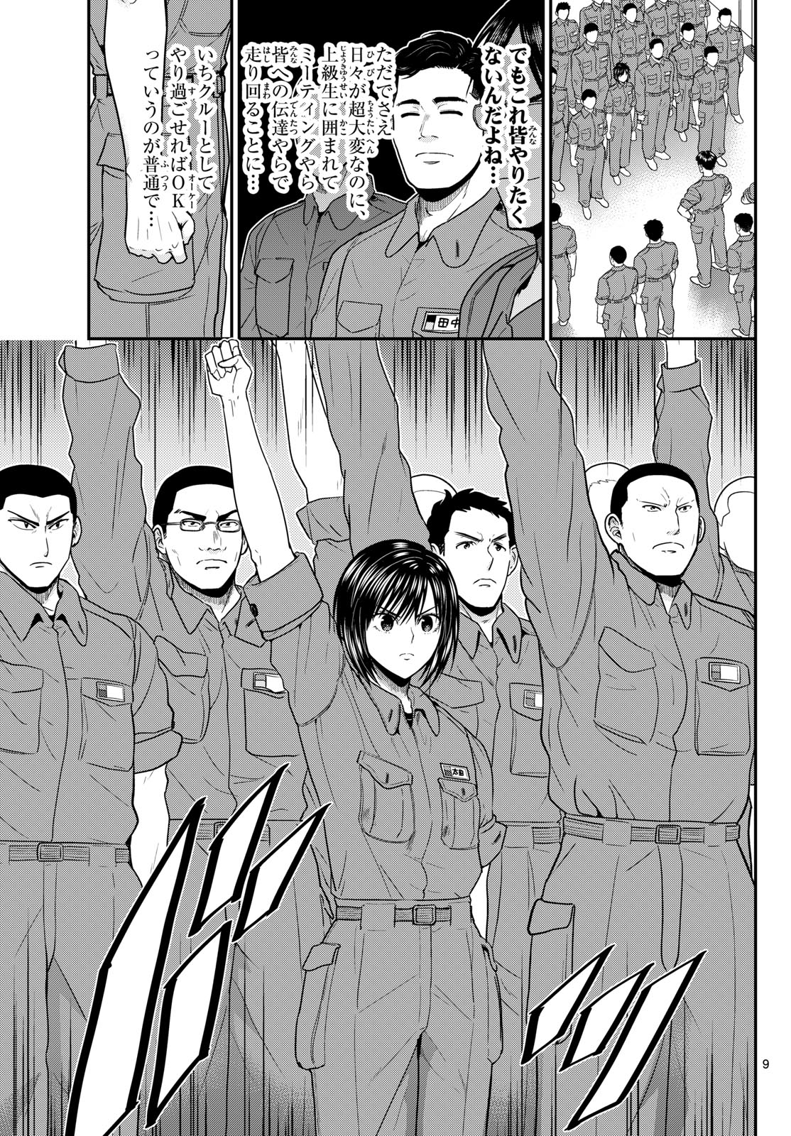 Read AOZAKURA BOUEI DAIGAKUKOU MONOGATARI - RAW Chapter 371 [High Quality / Full] - Page 9 - nicomanga.net