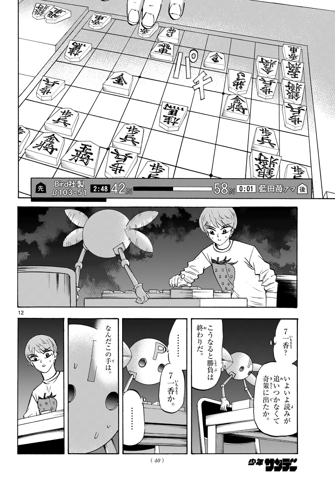 Read RYUU TO ICHIGO Chapter 288 [High Quality / Full] - Page 12 - nicomanga.net